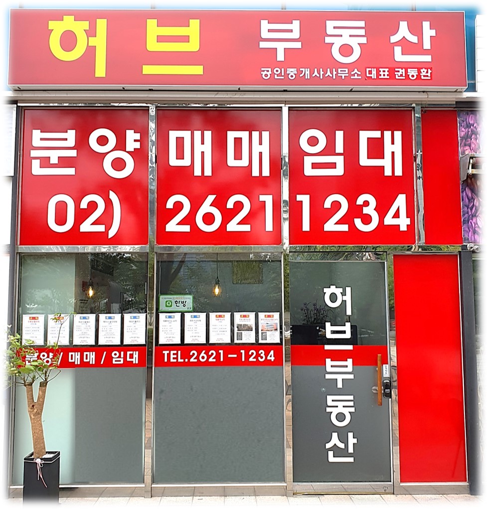허브공인중개사사무소