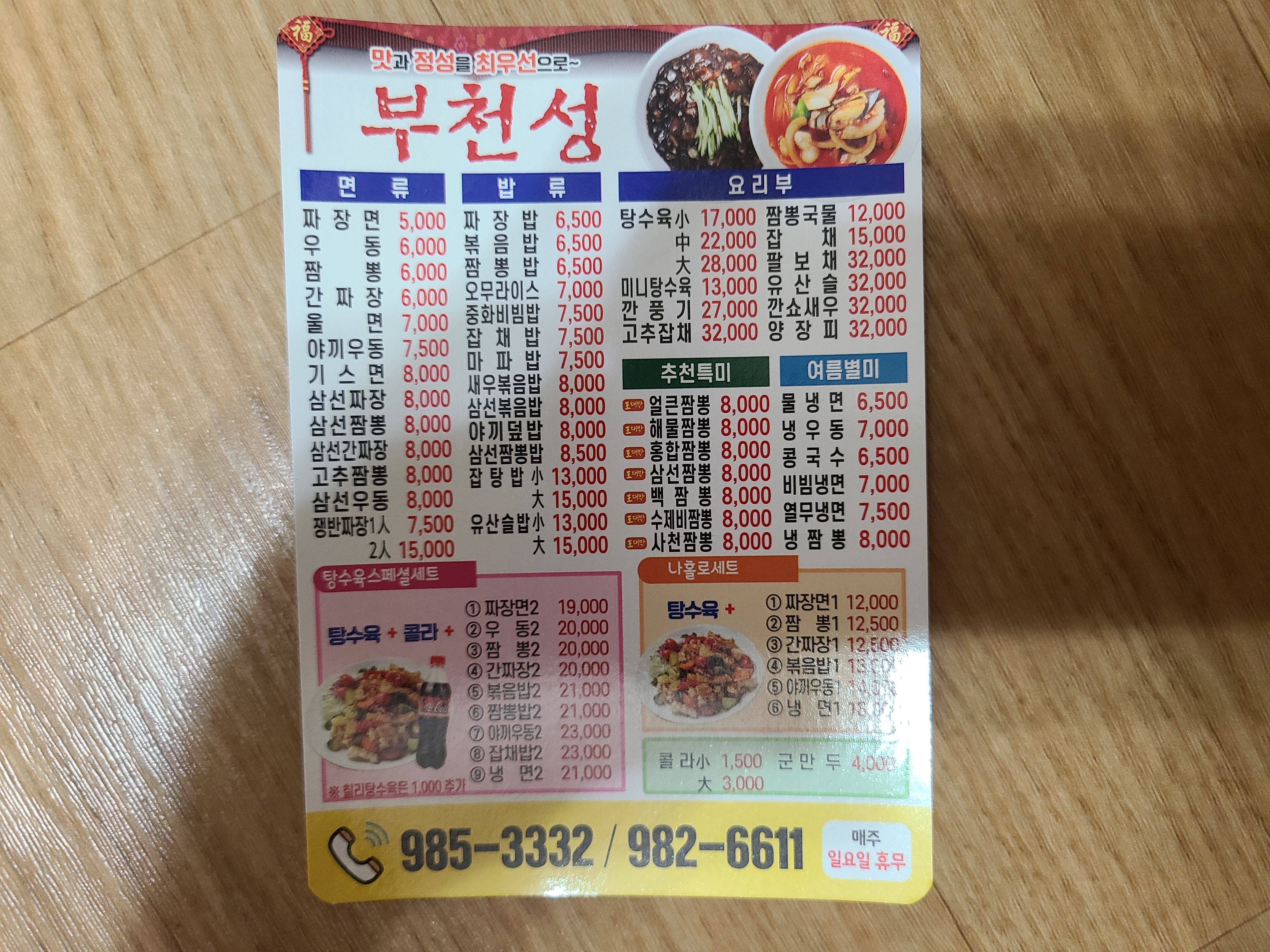 부천성
