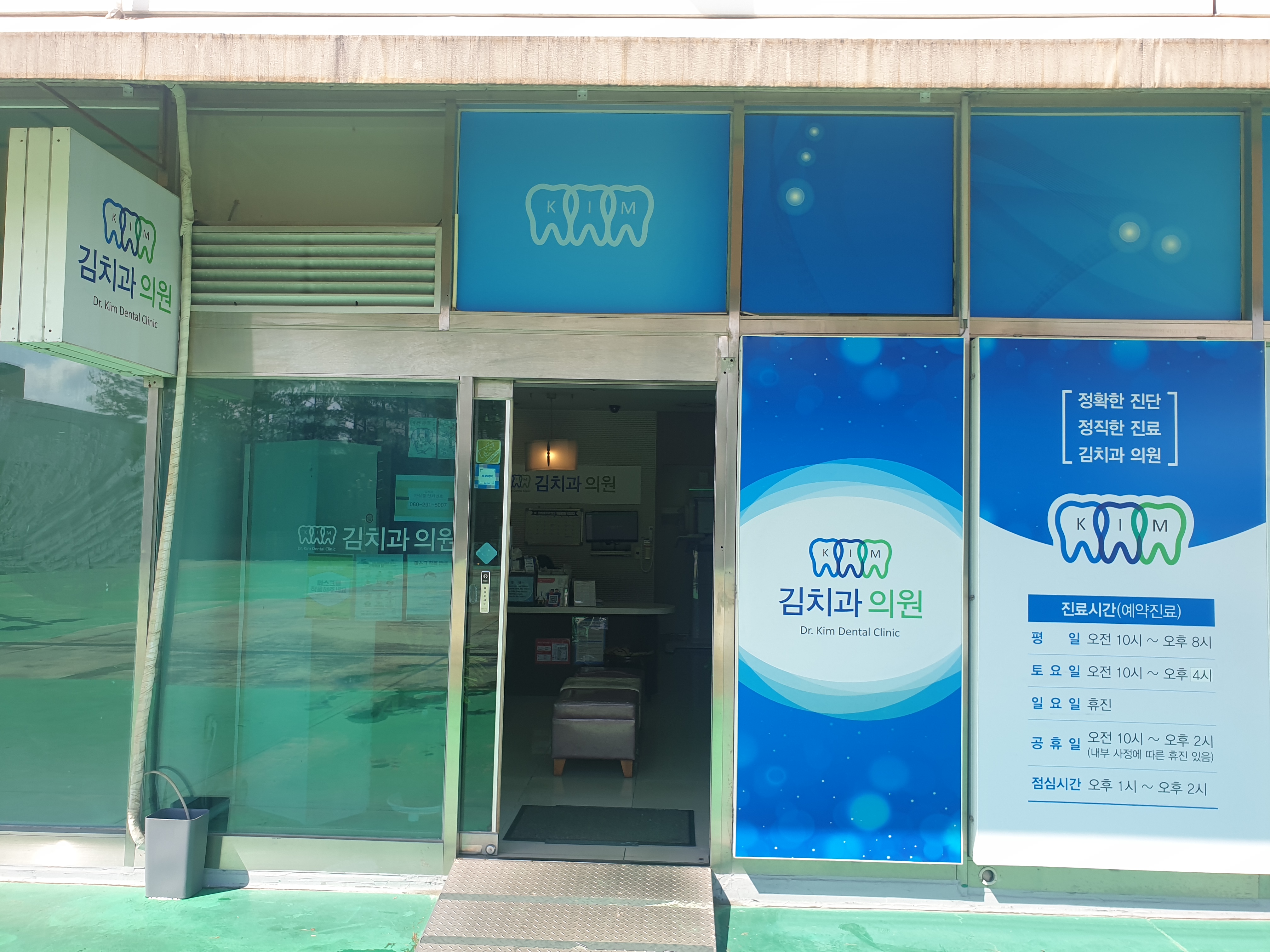 김치과의원