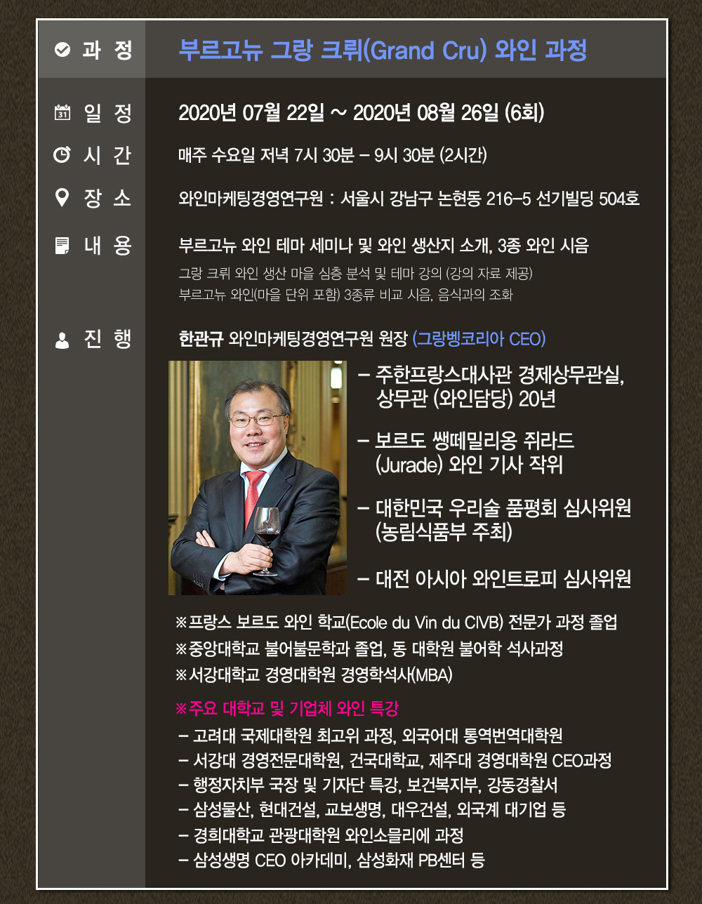 와인마케팅경영연구원