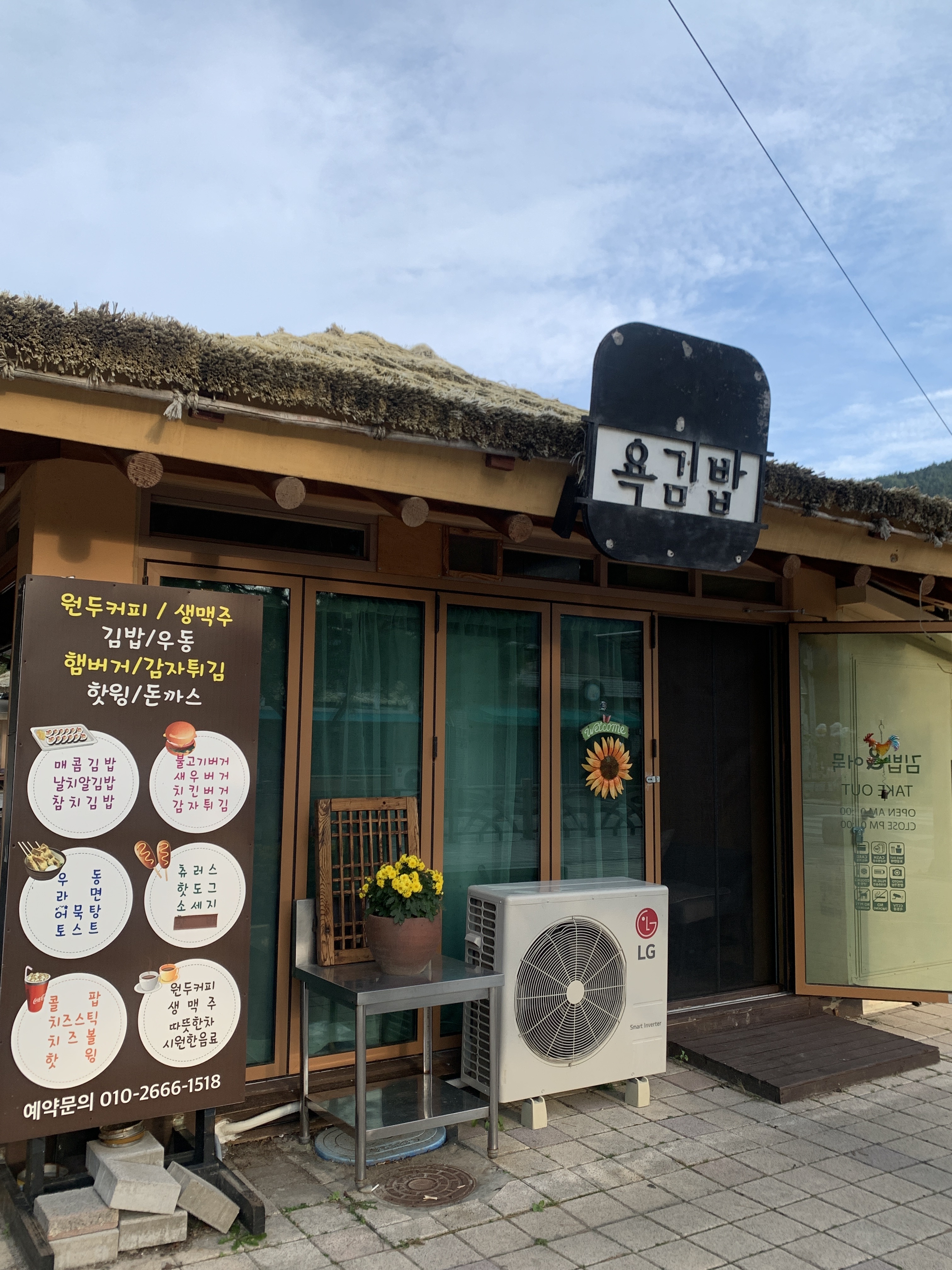 욕김밥