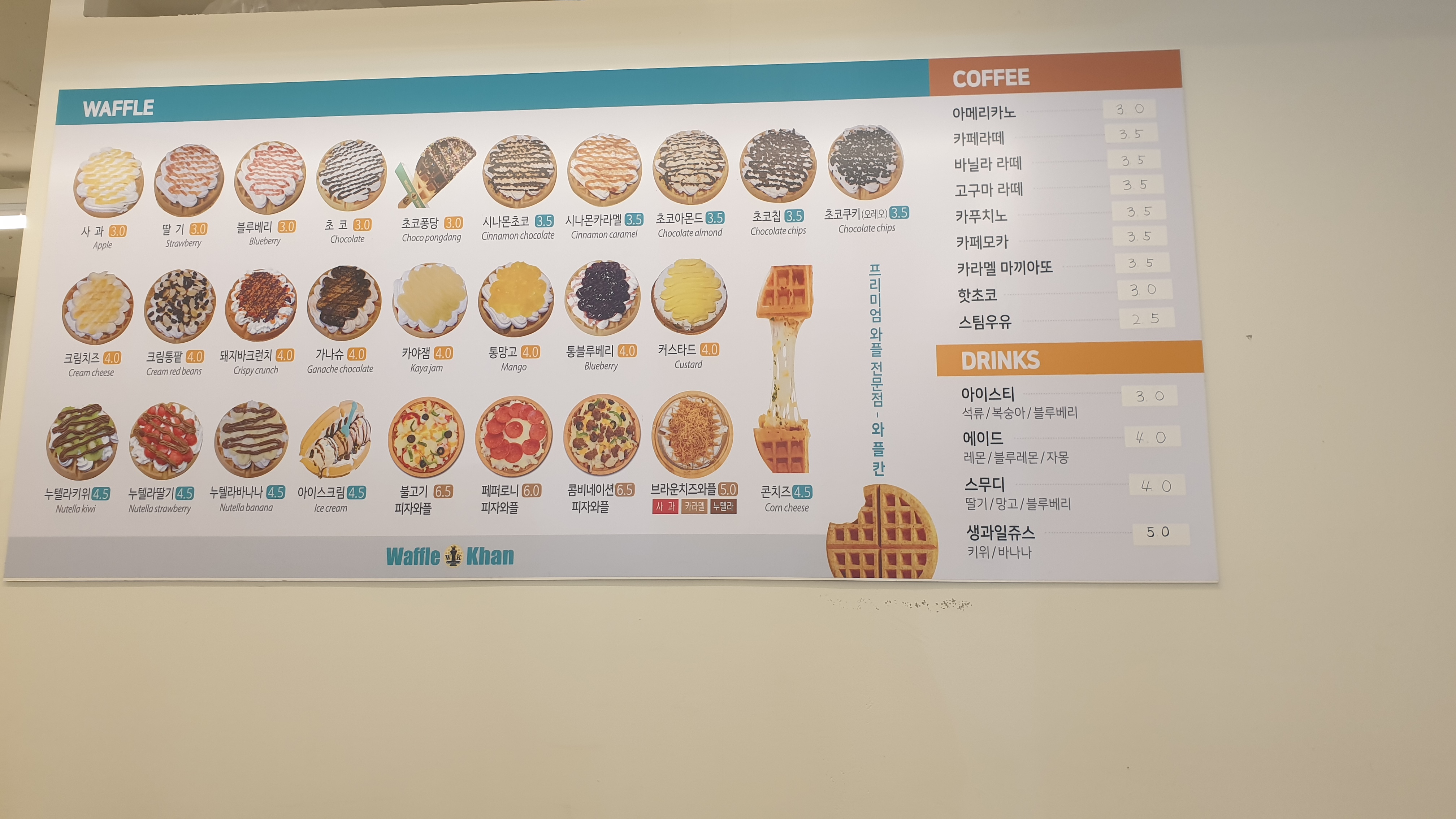 와플칸 대전1호점