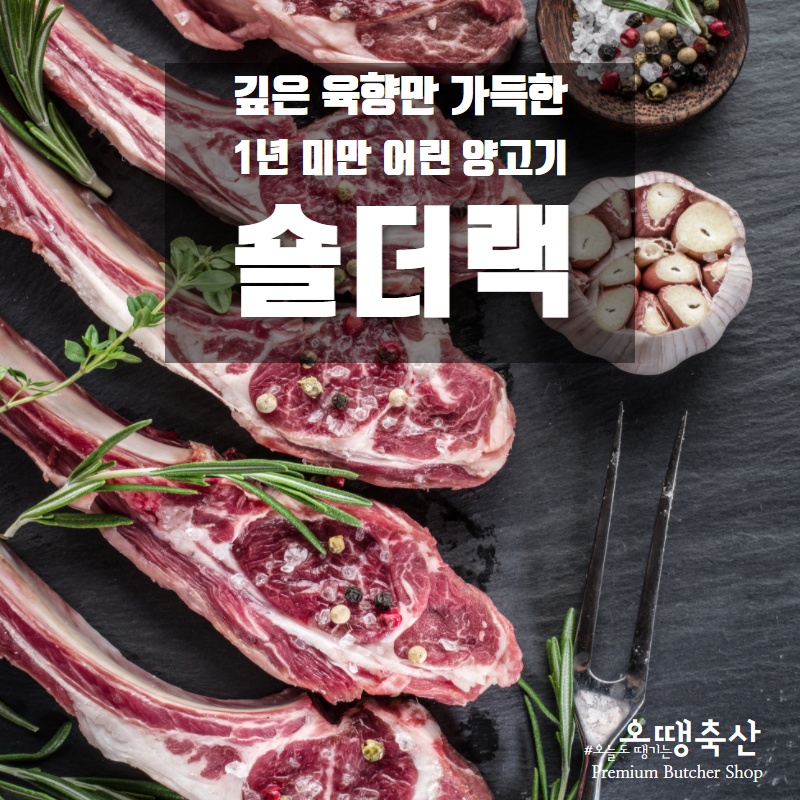 오땡축산