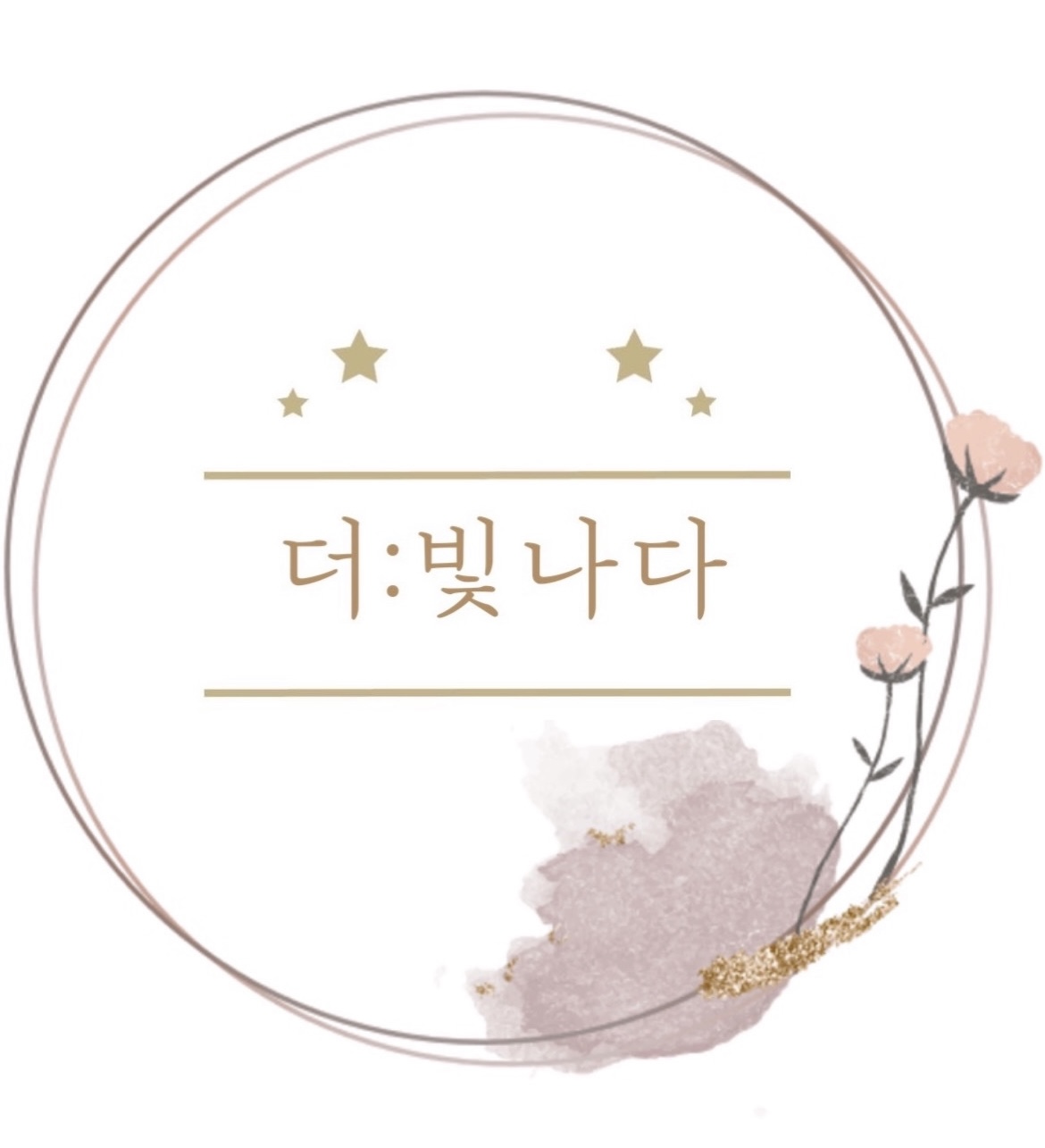더빛나다