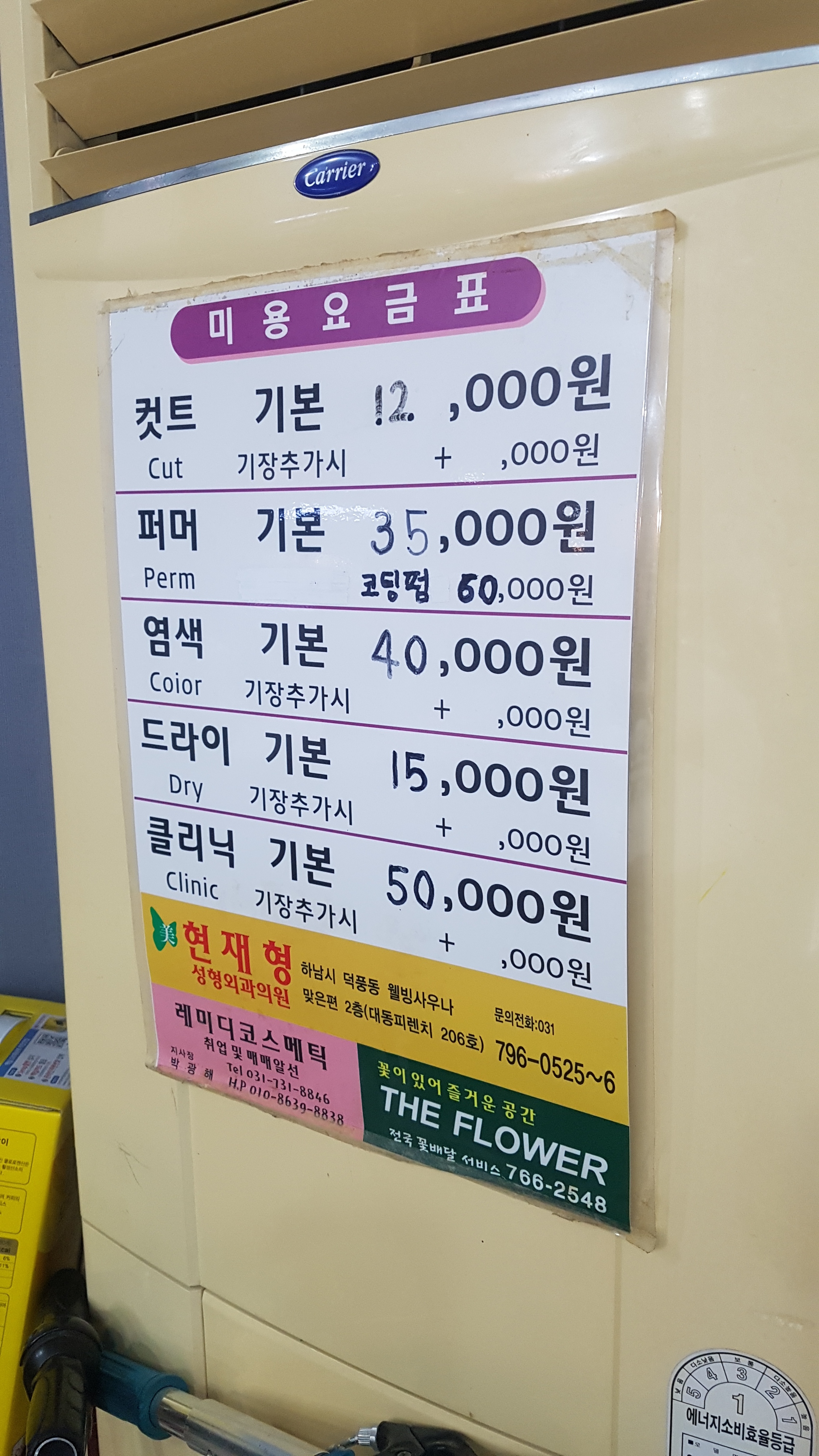 금잔디미용실