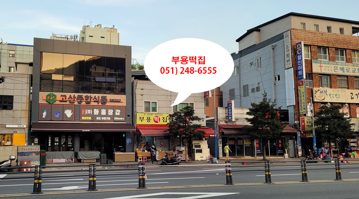 부용떡집