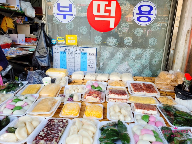 부용떡집