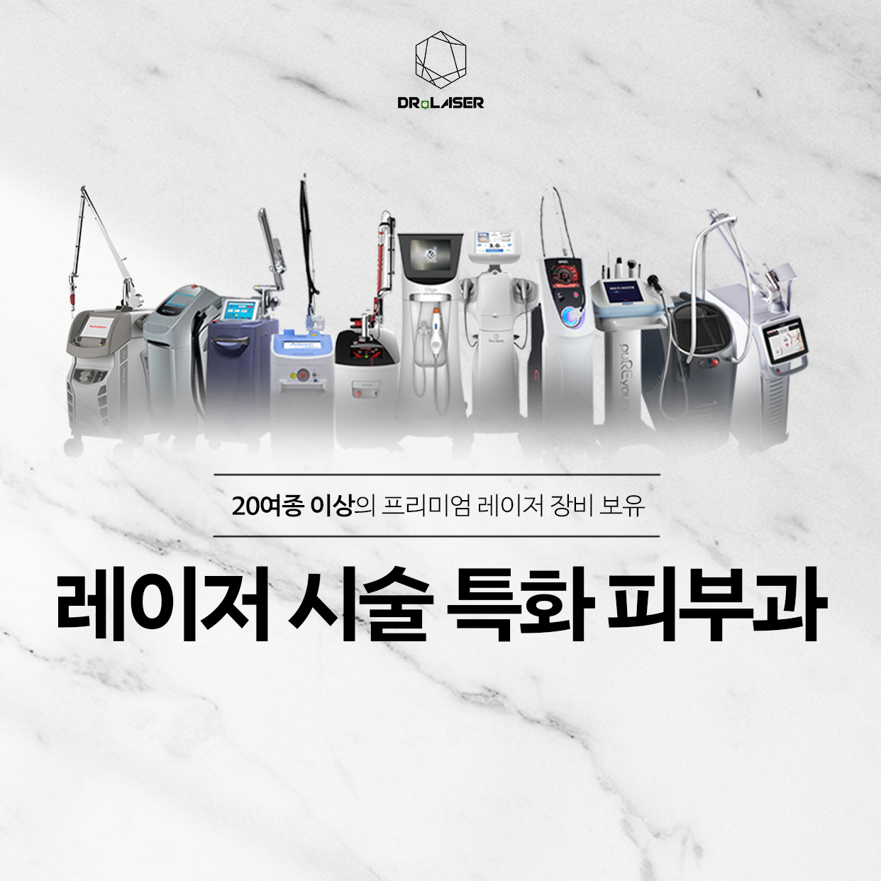 닥터이레이저피부과의원 대표 이미지