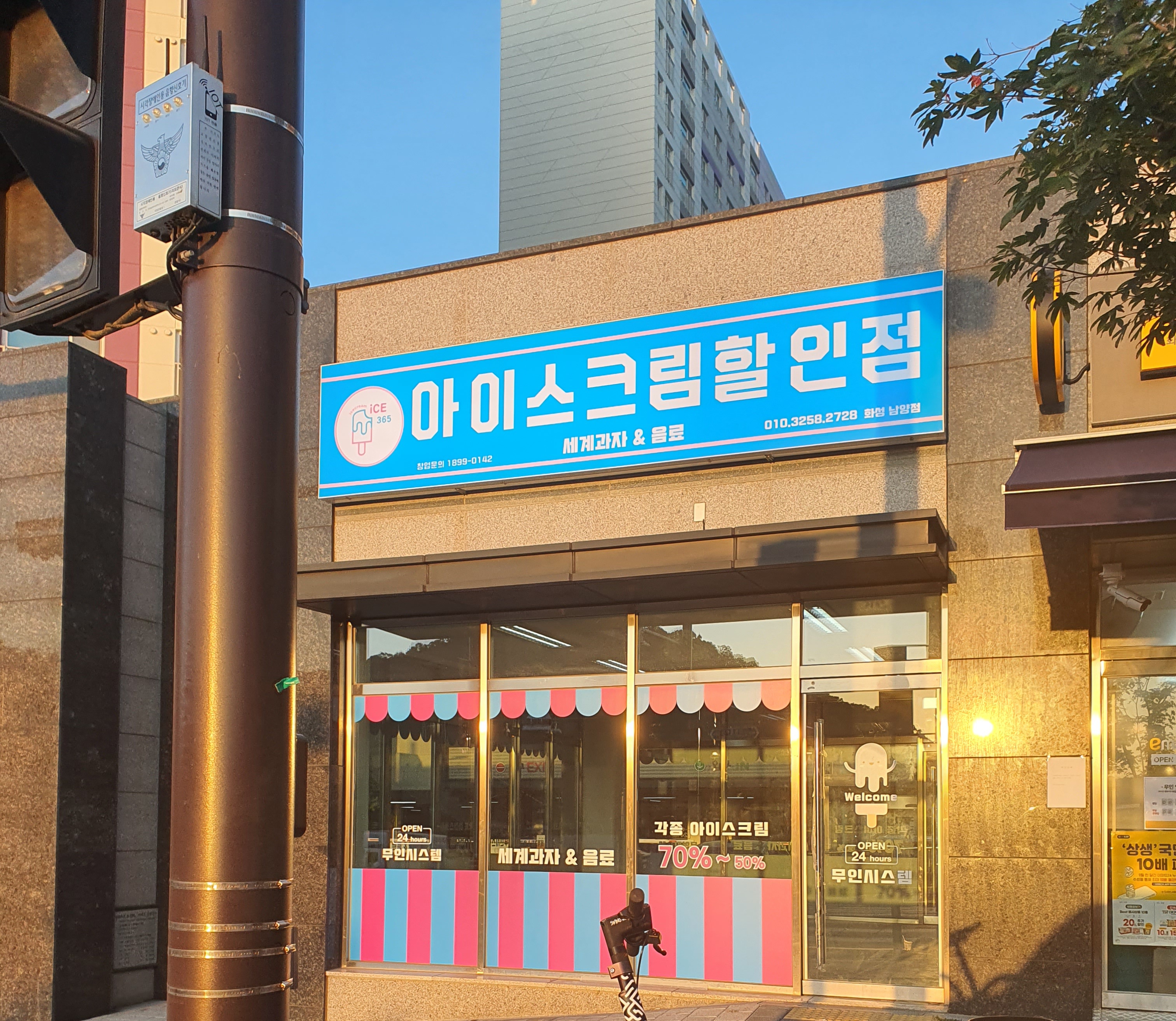 아이스365 화성남양점
