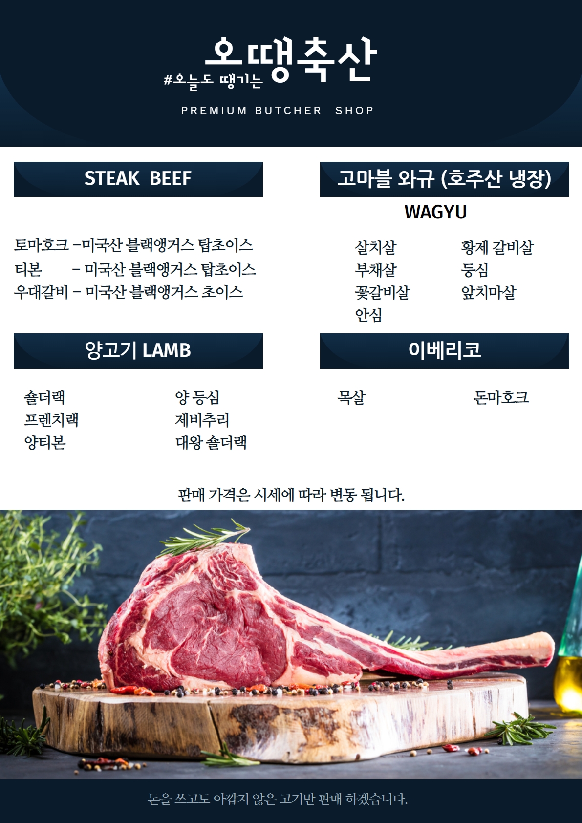 오땡축산