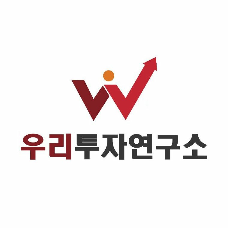 우리투자연구소