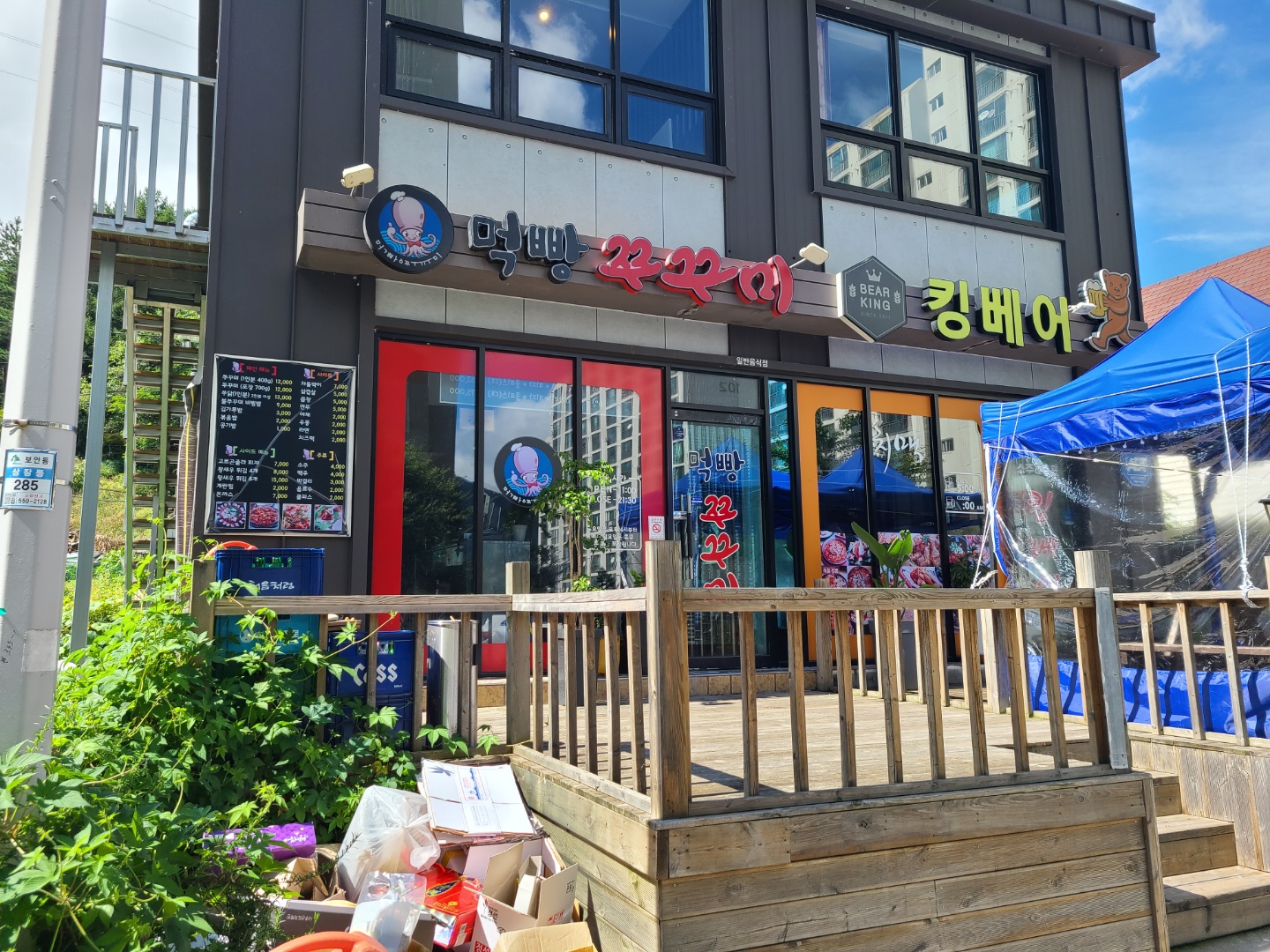 먹빵쭈꾸미