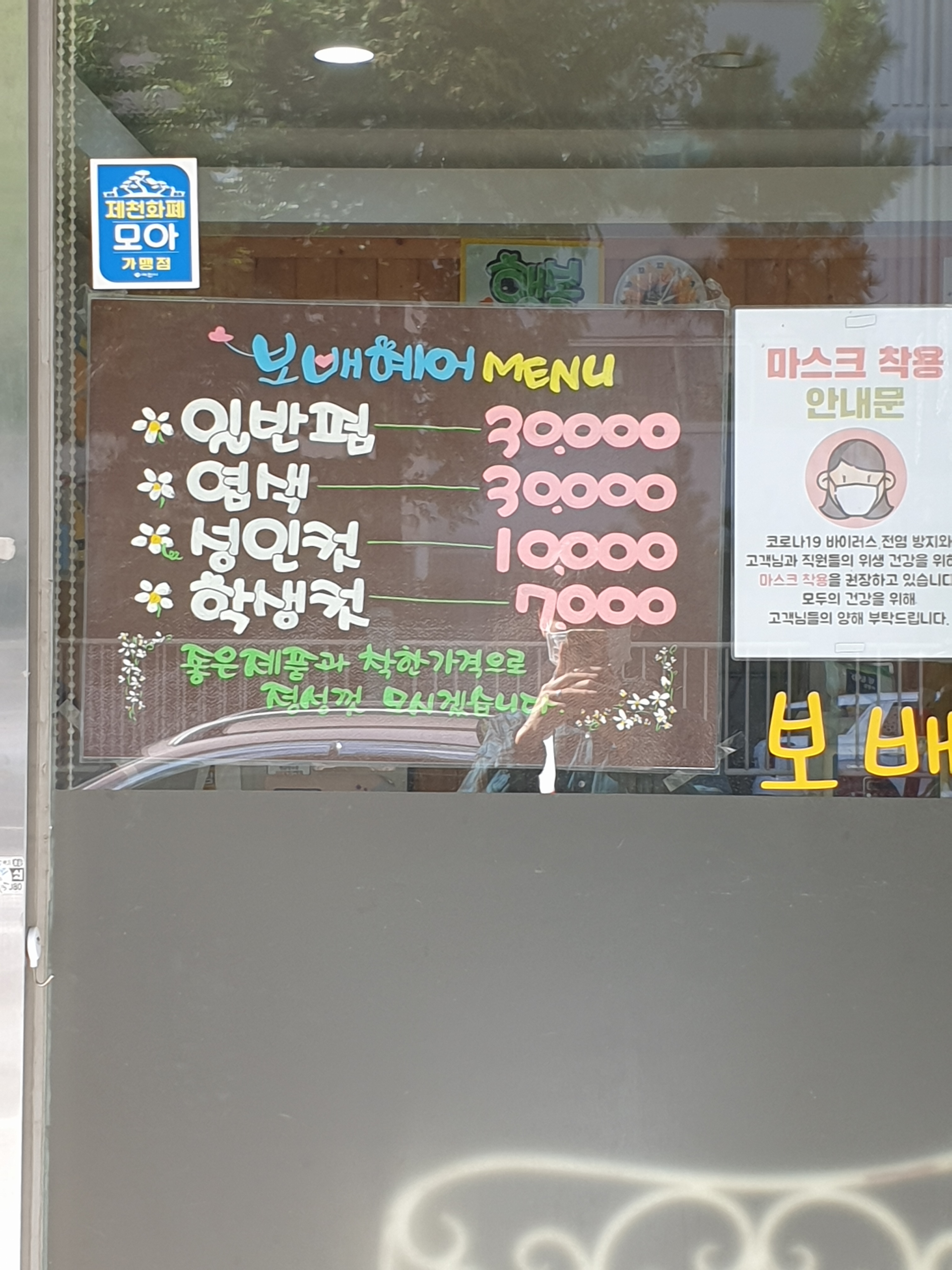 보배헤어