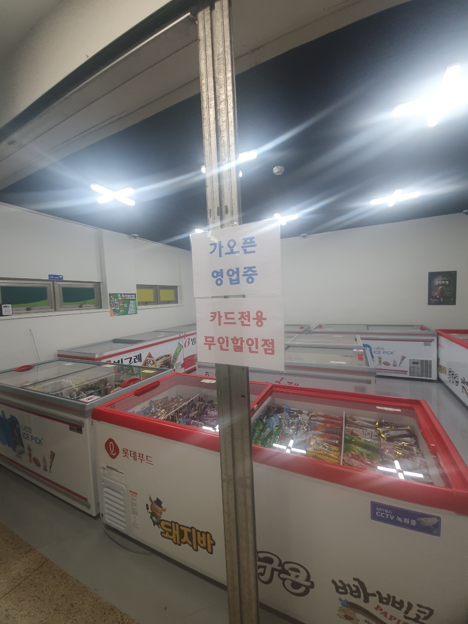에스엠아이스크림할인점