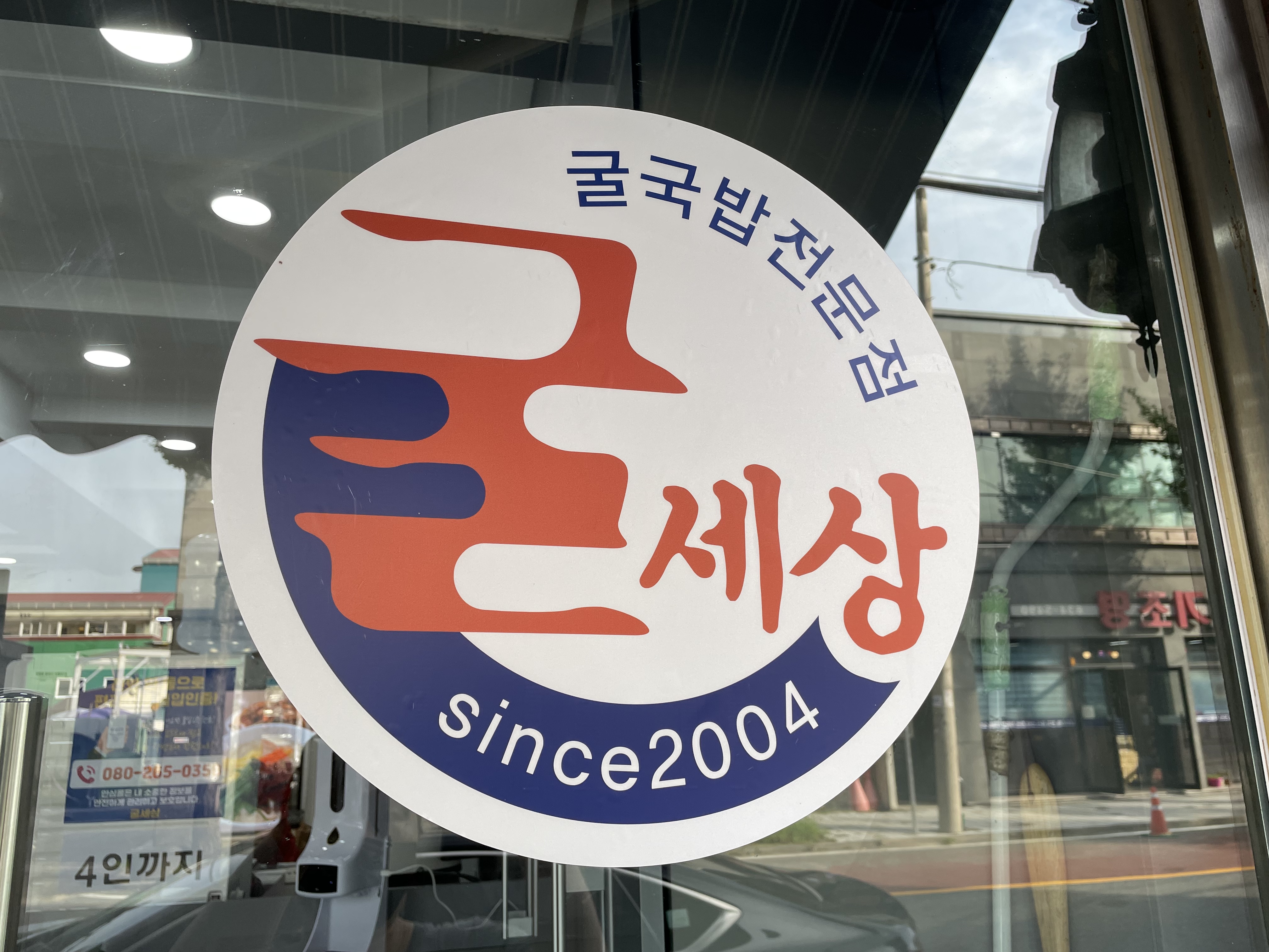 굴세상 오정점