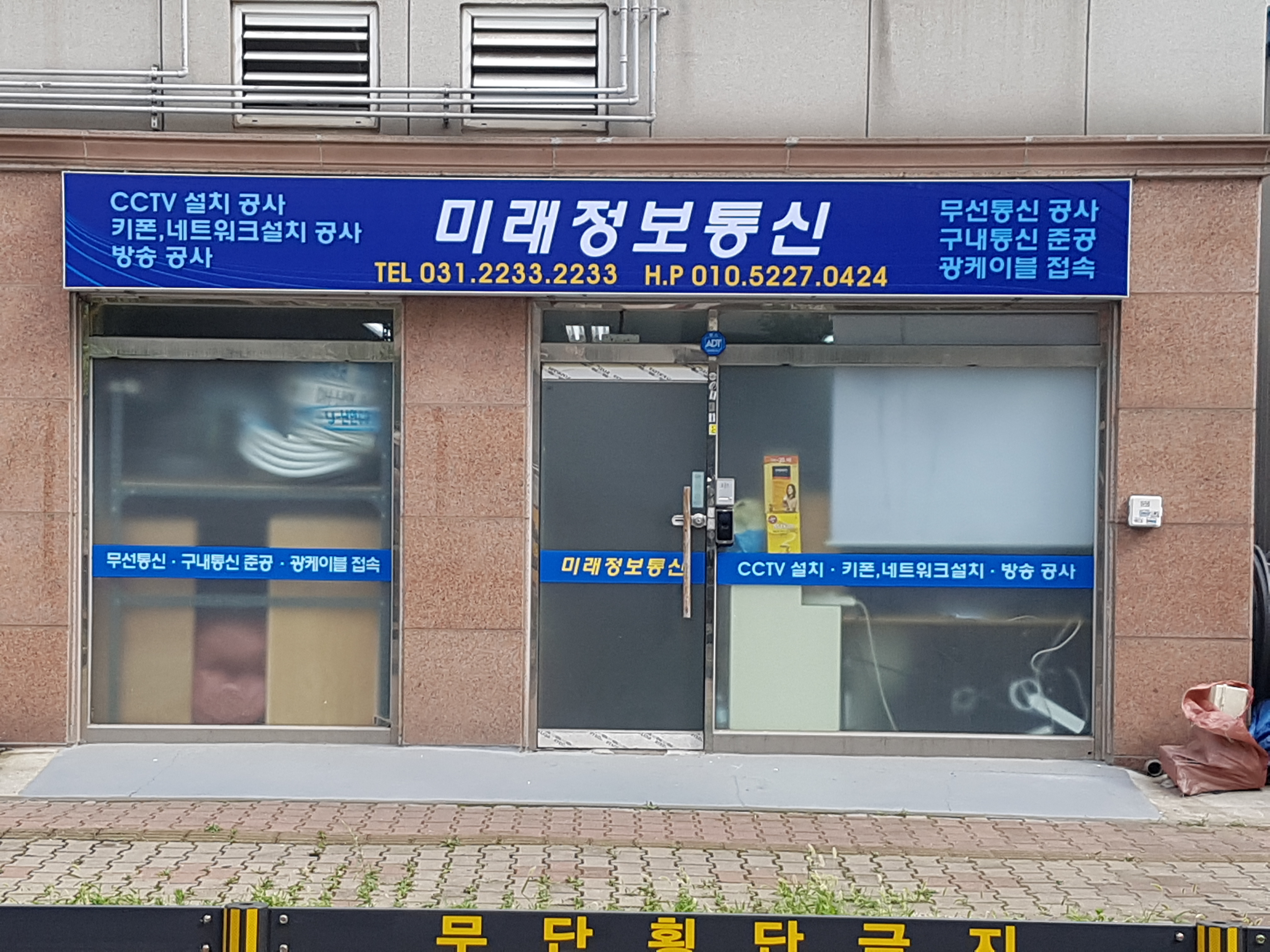 미래정보통신