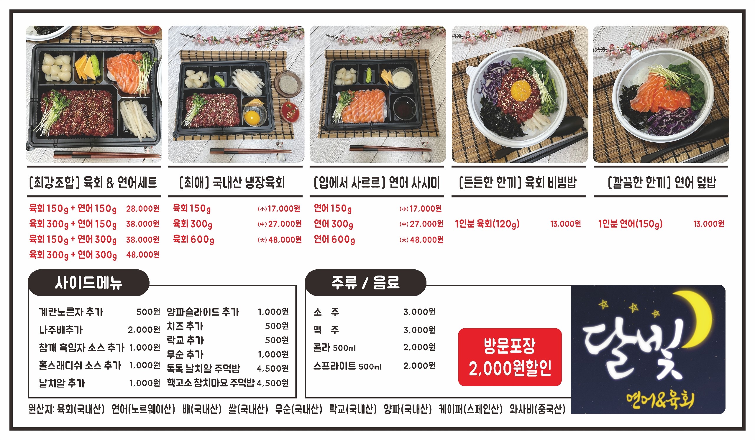 달빛연어육회 구미인동점