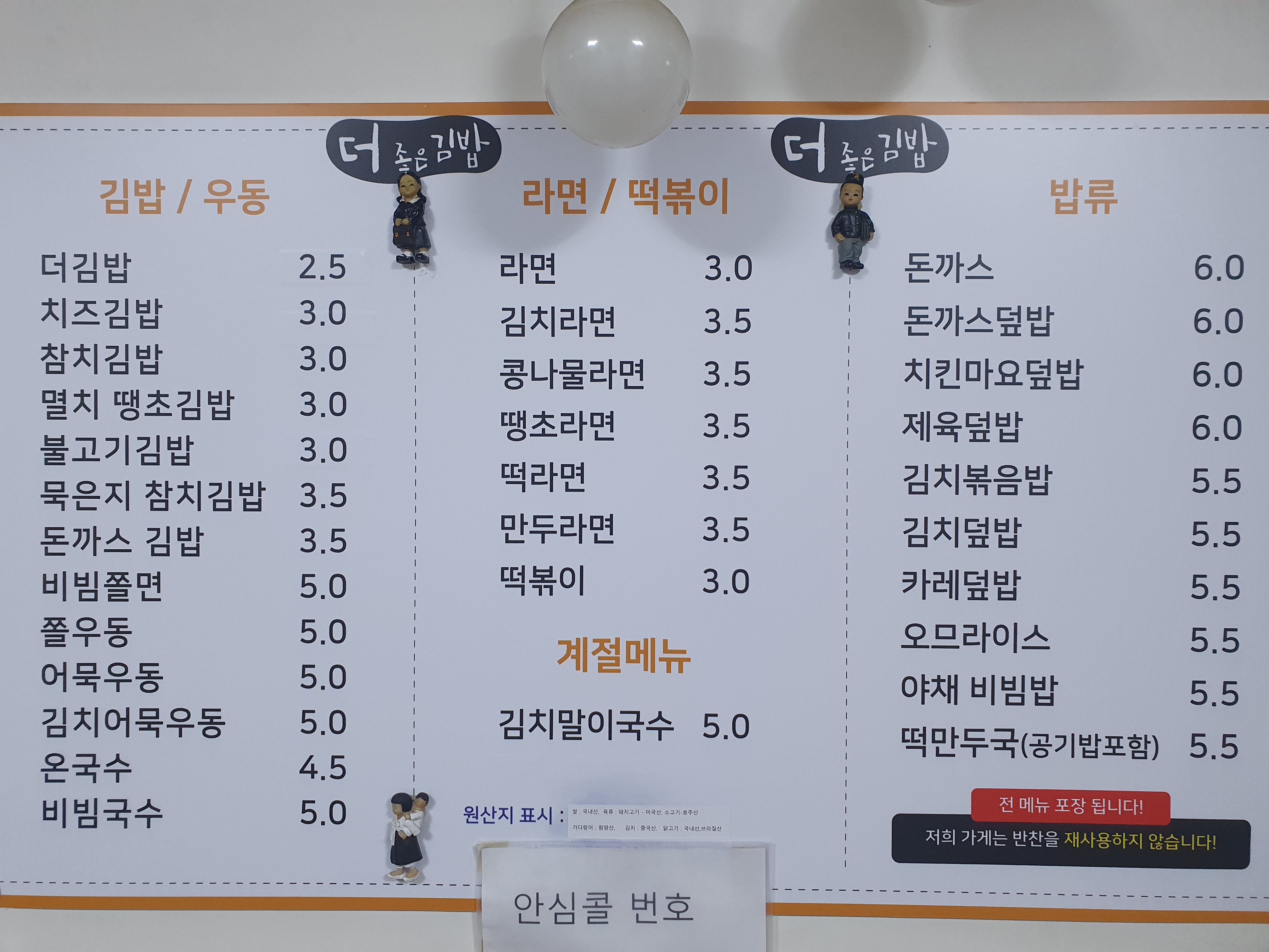 더좋은김밥 중앙동점