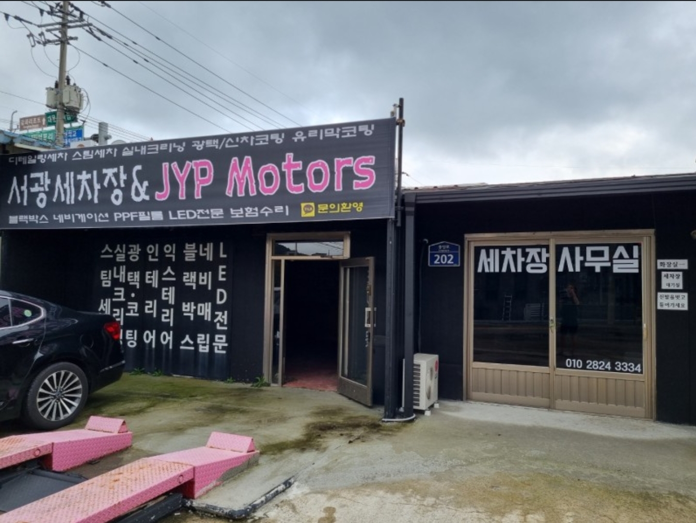 서광세차장&JYP Motors