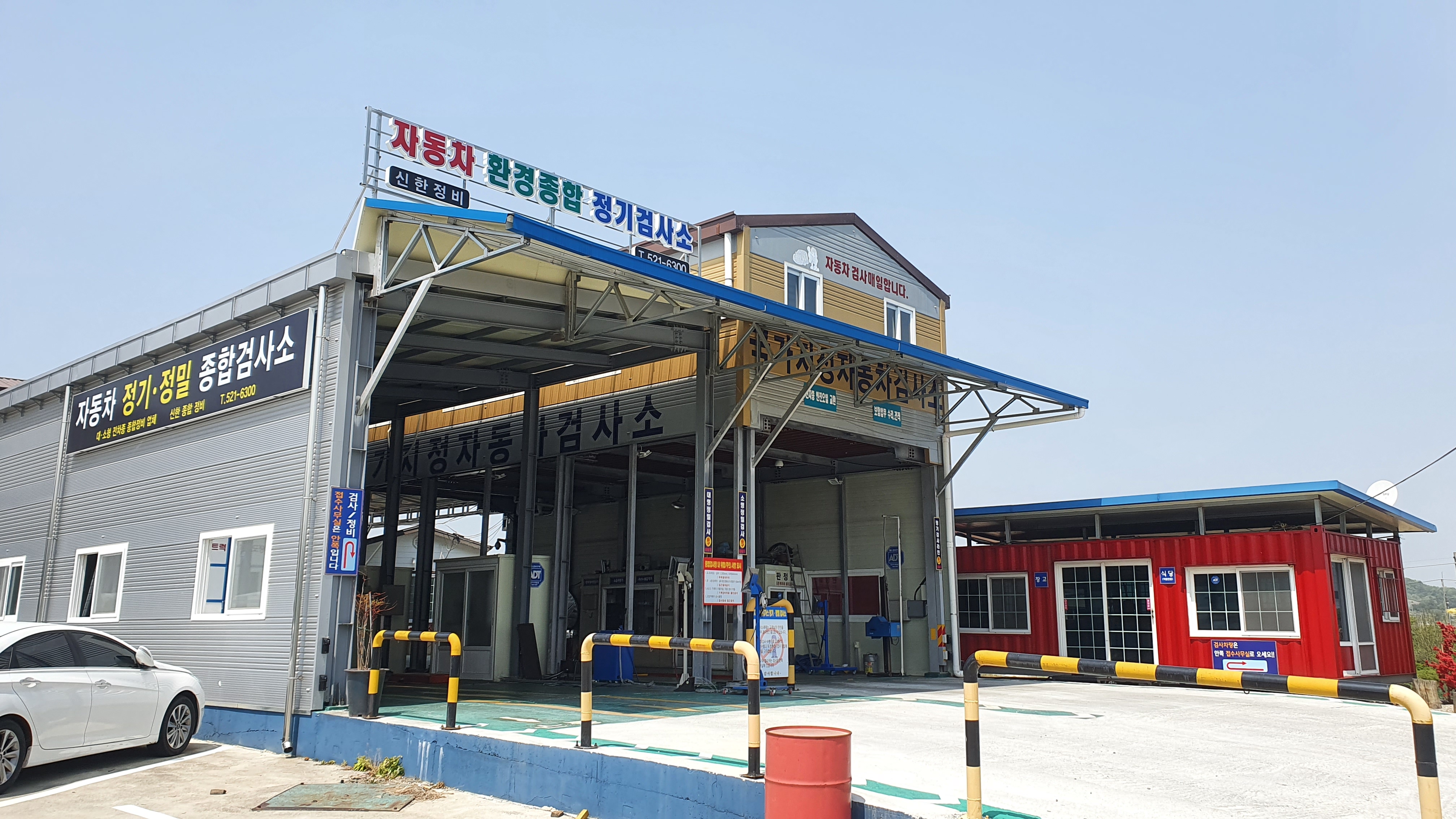 신한자동차검사종합정비