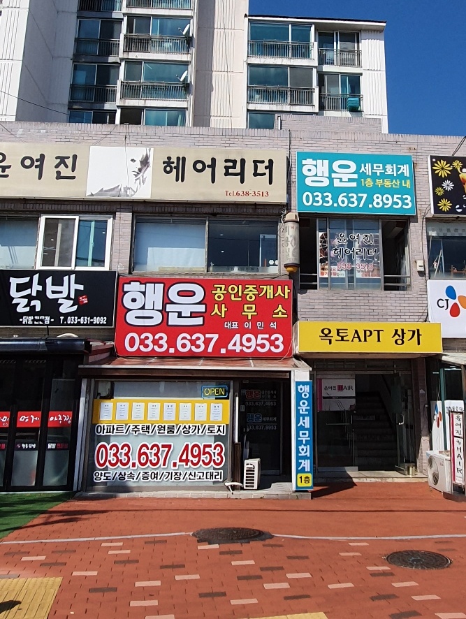행운세무회계