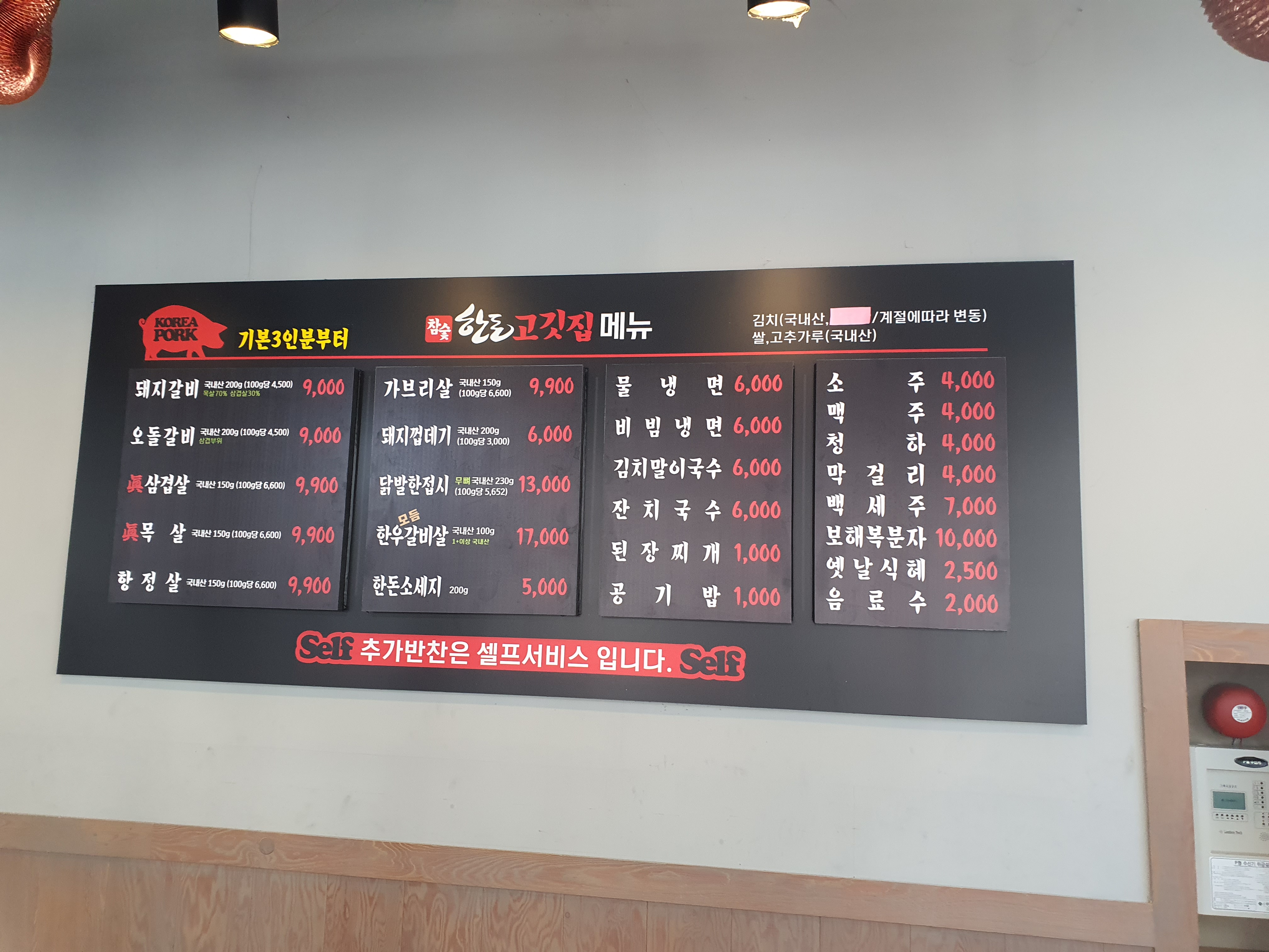 참숯한돈고깃집 경북도청점