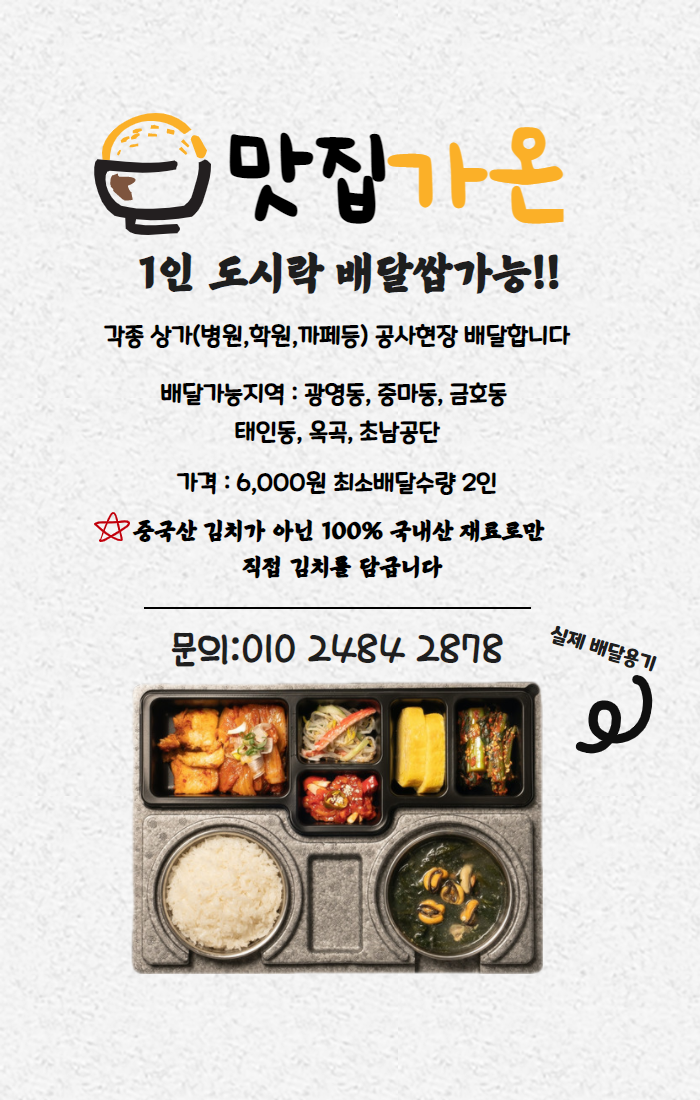 맛집가온