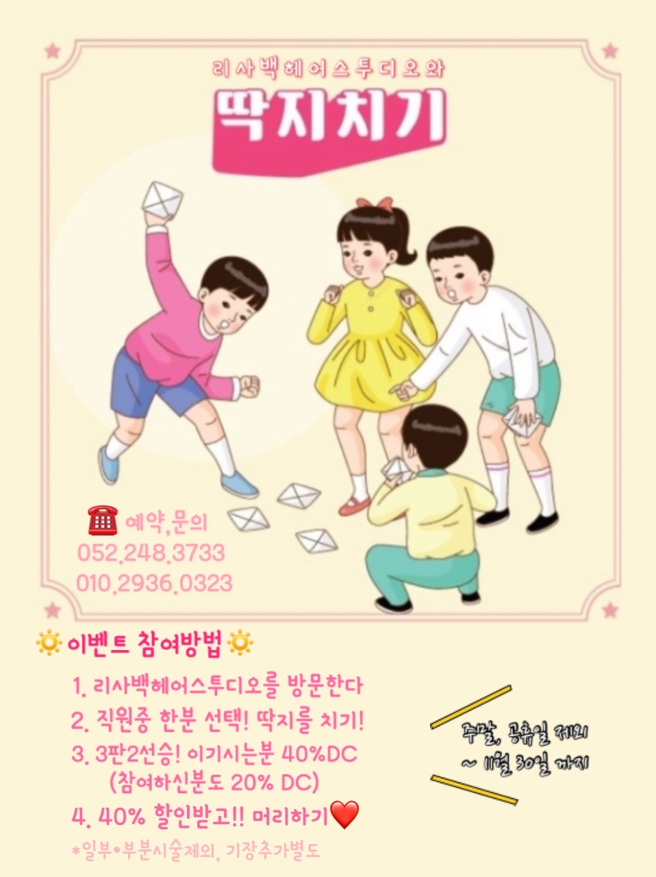 리사백헤어스투디오 본점