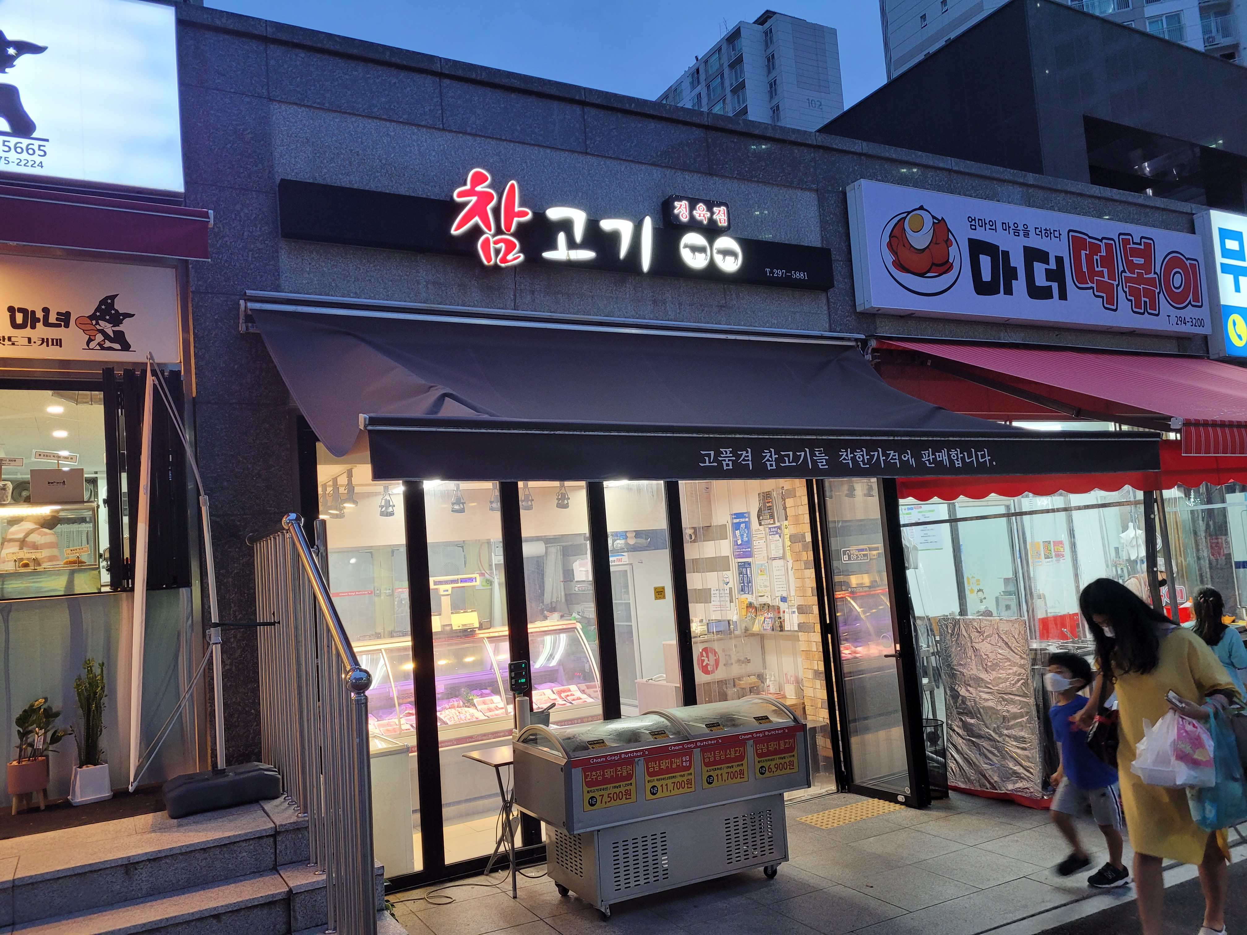 참고기정육점