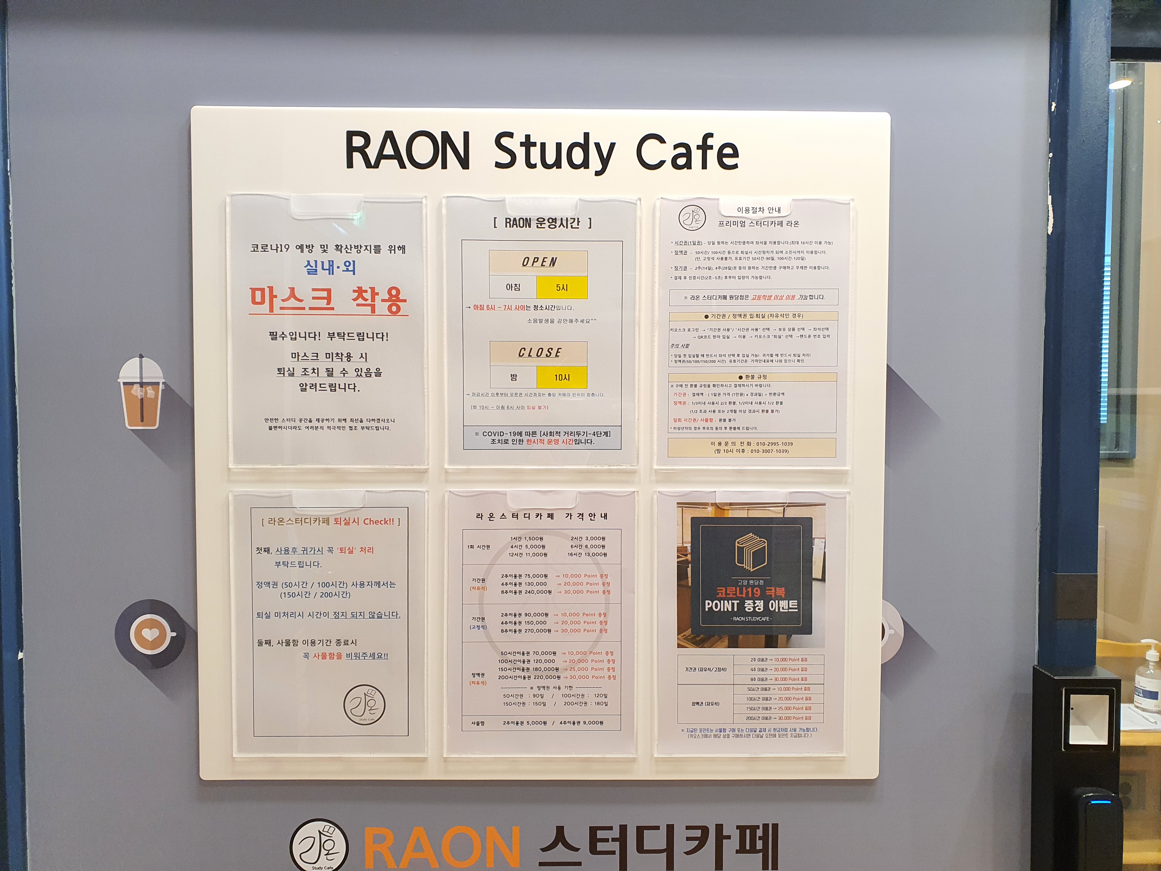 라온스터디카페 원당점