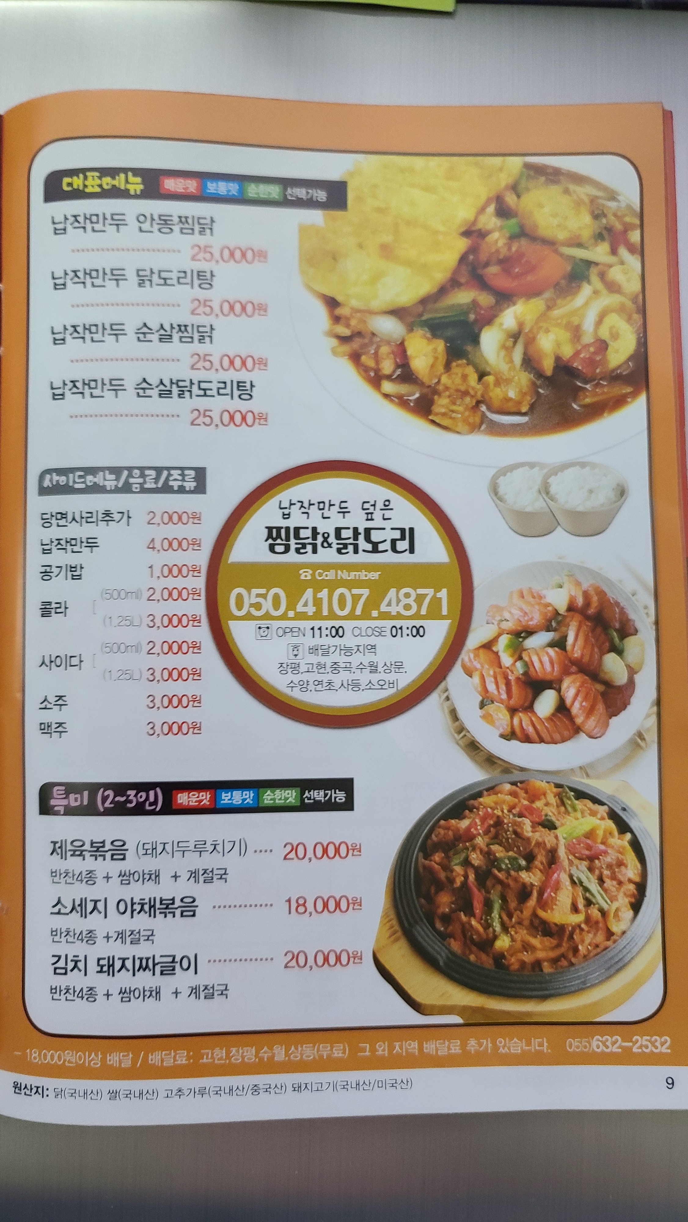 납작만두덮은찜닭&닭도리