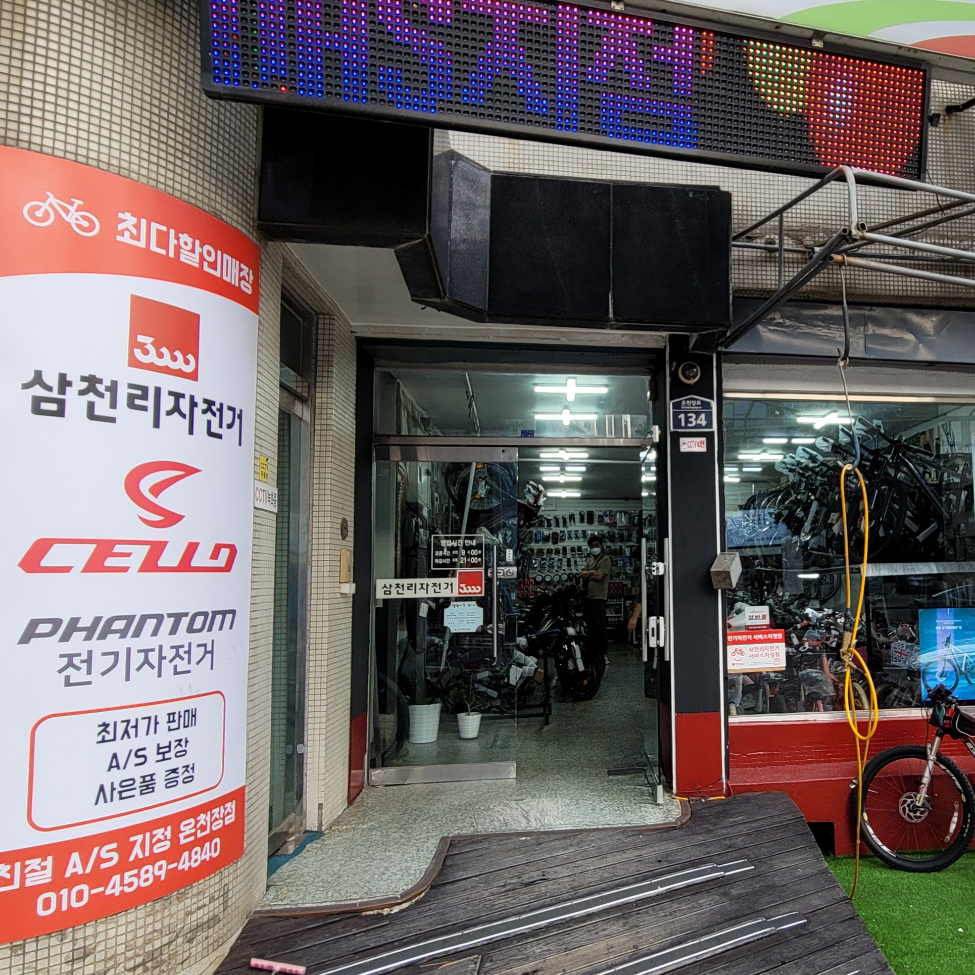 삼천리자전거 온천장점