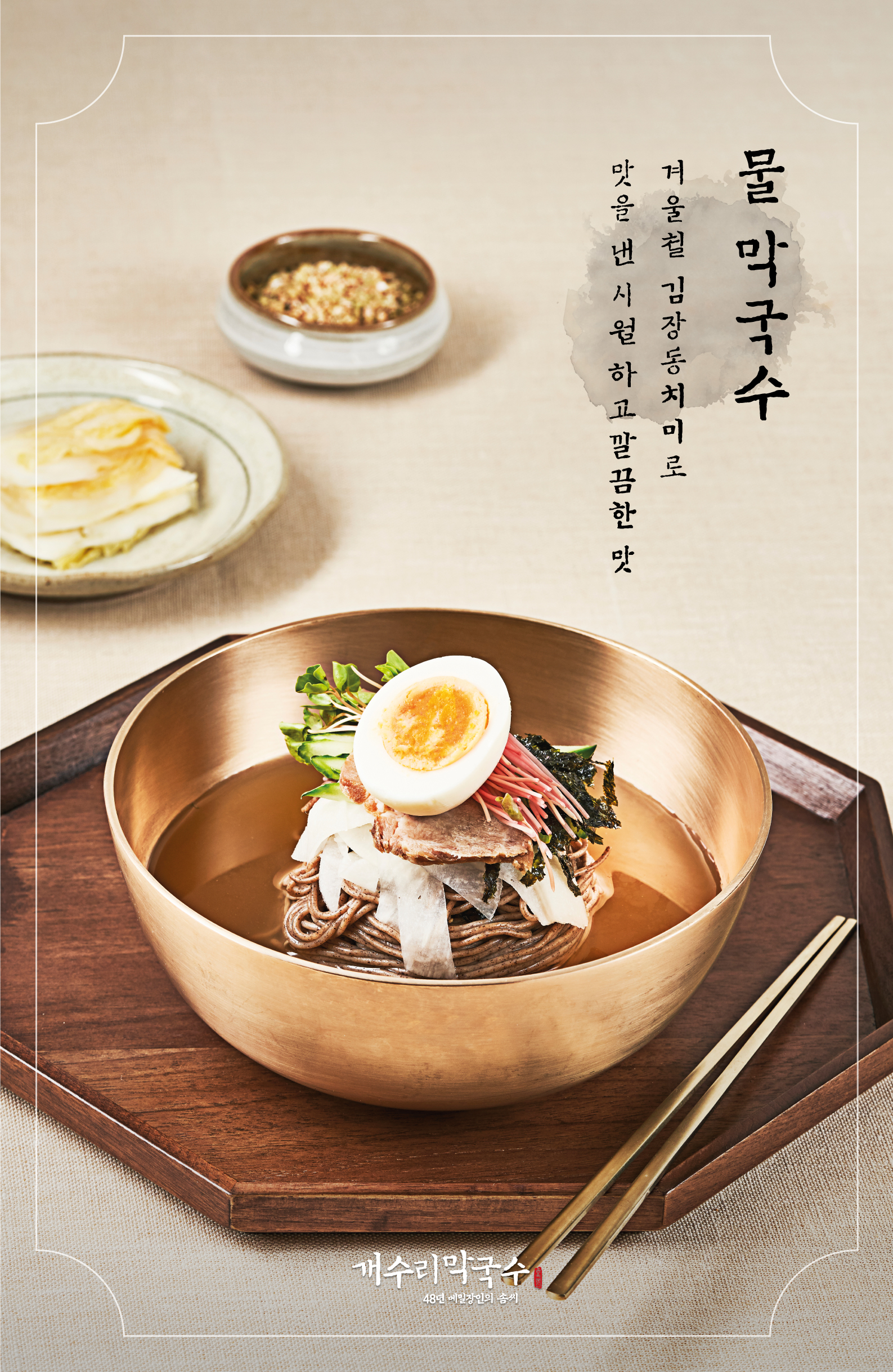 개수리막국수 광교상현점