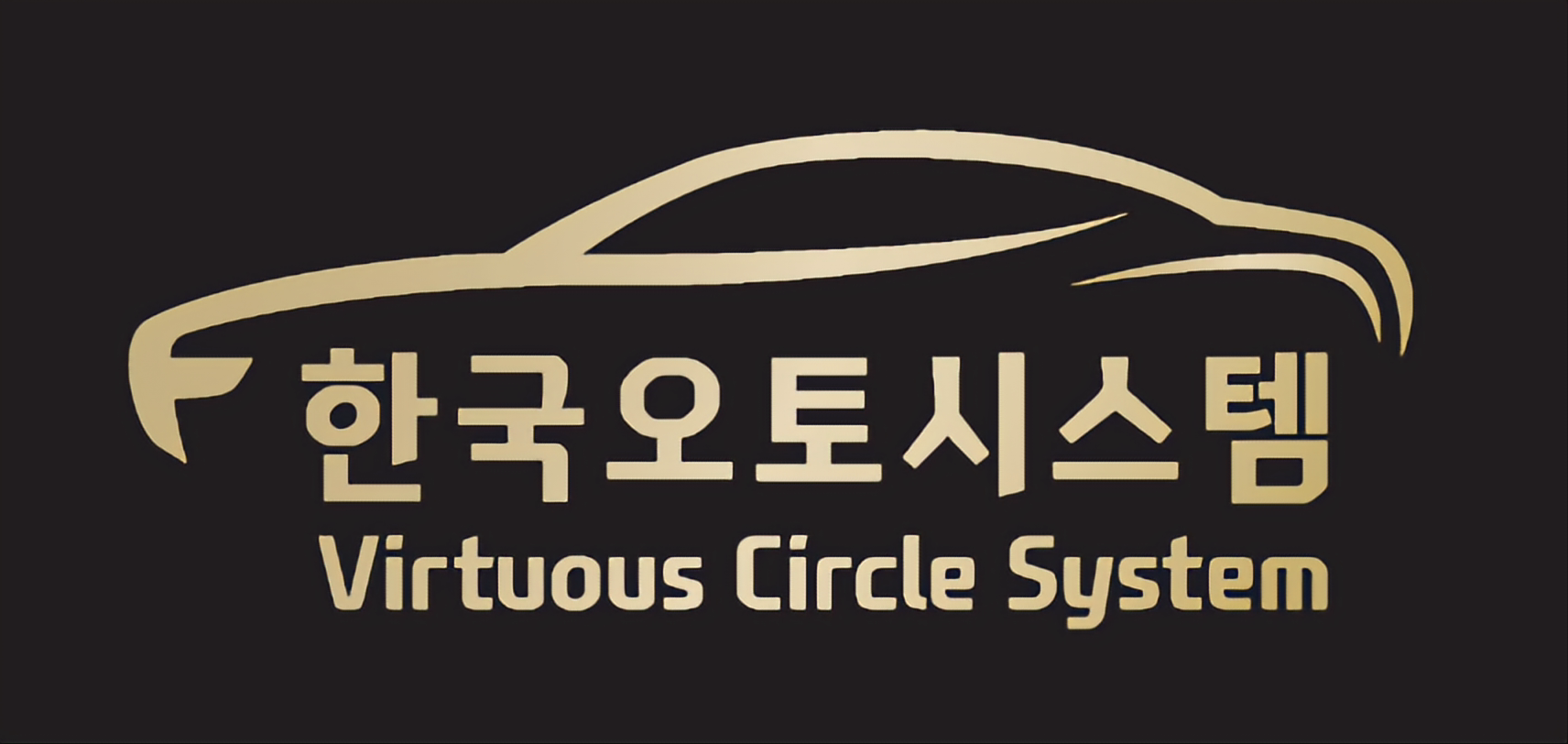 한국오토시스템