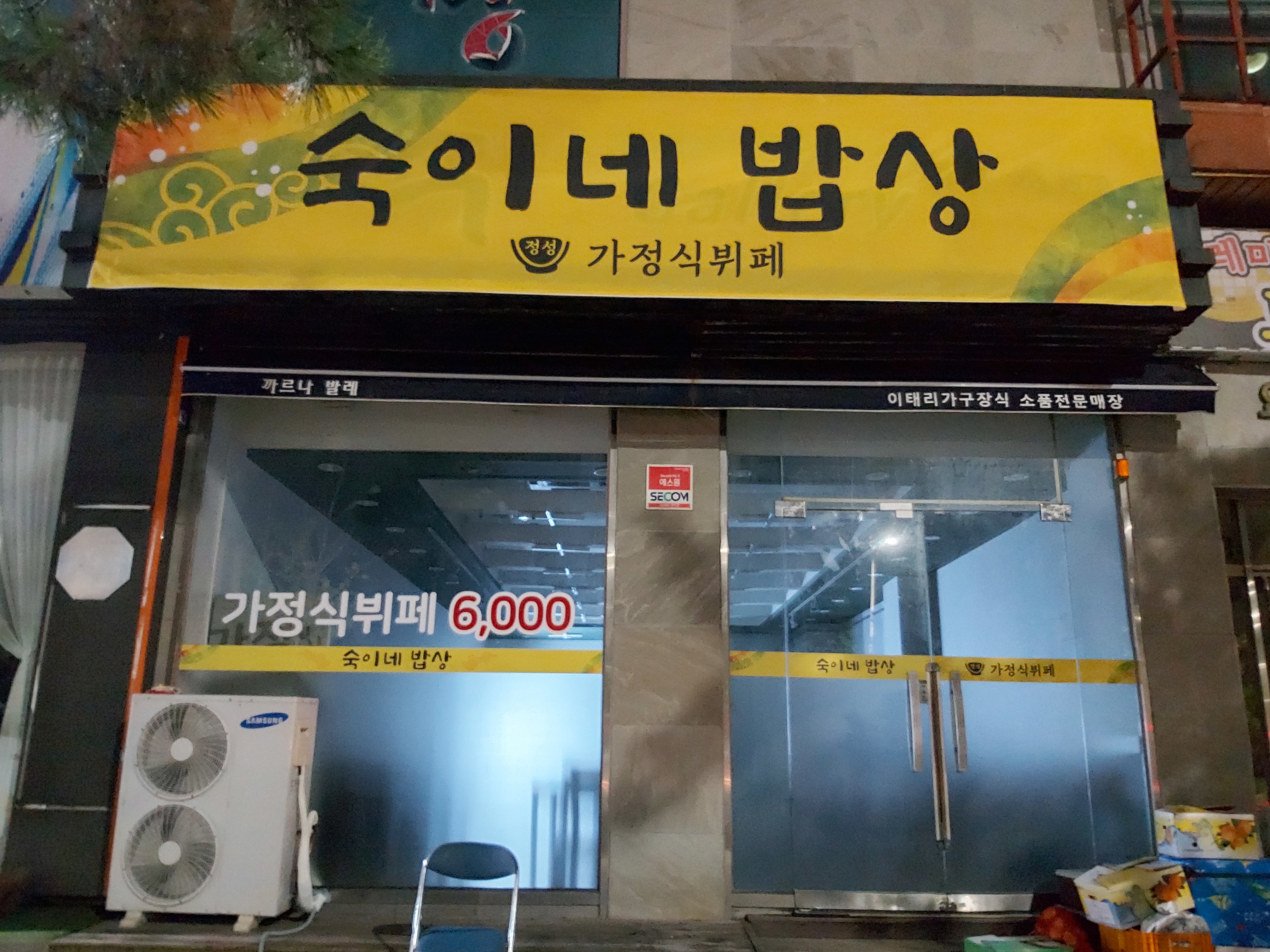 숙이네밥상