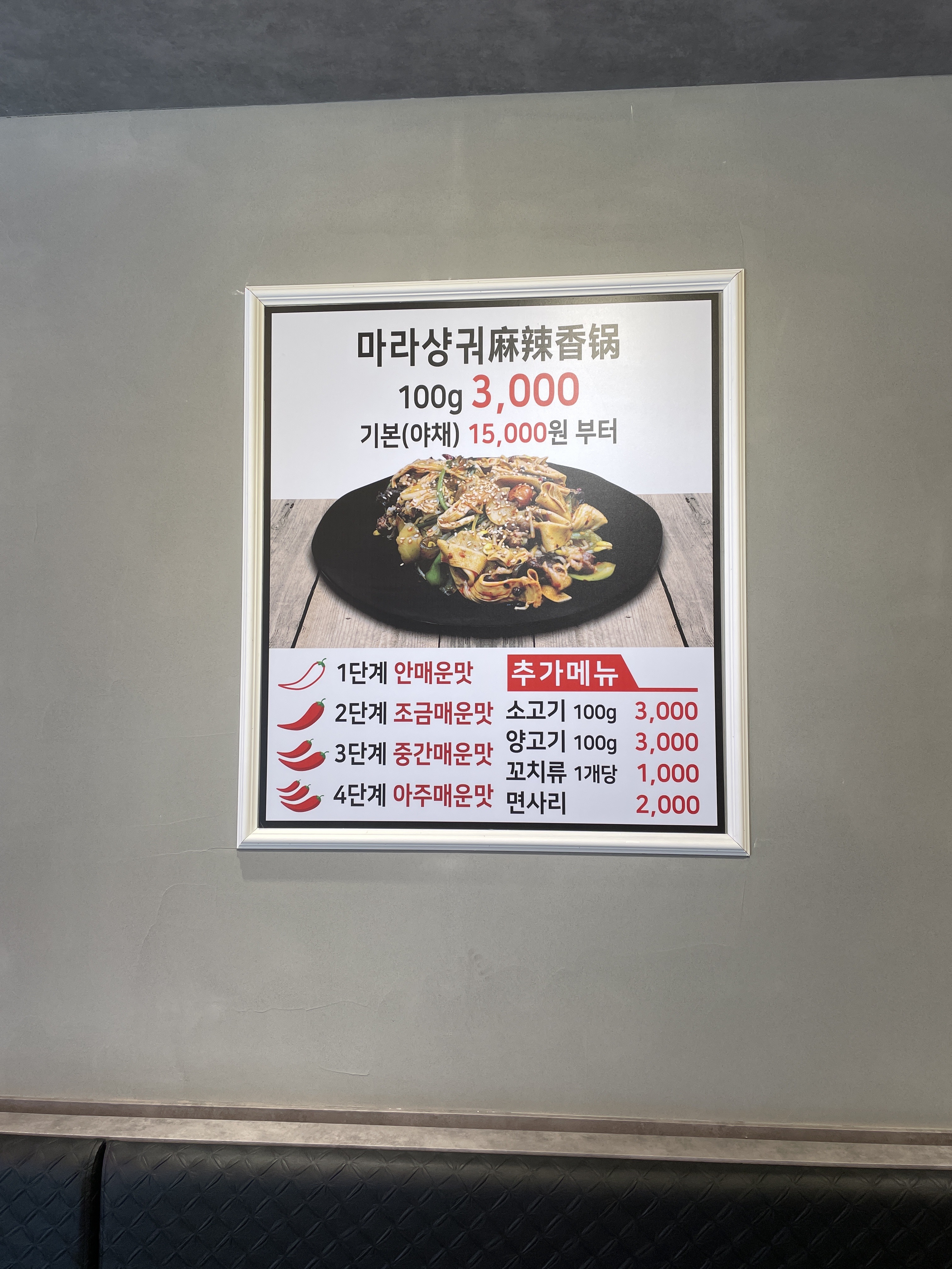 등초마라탕