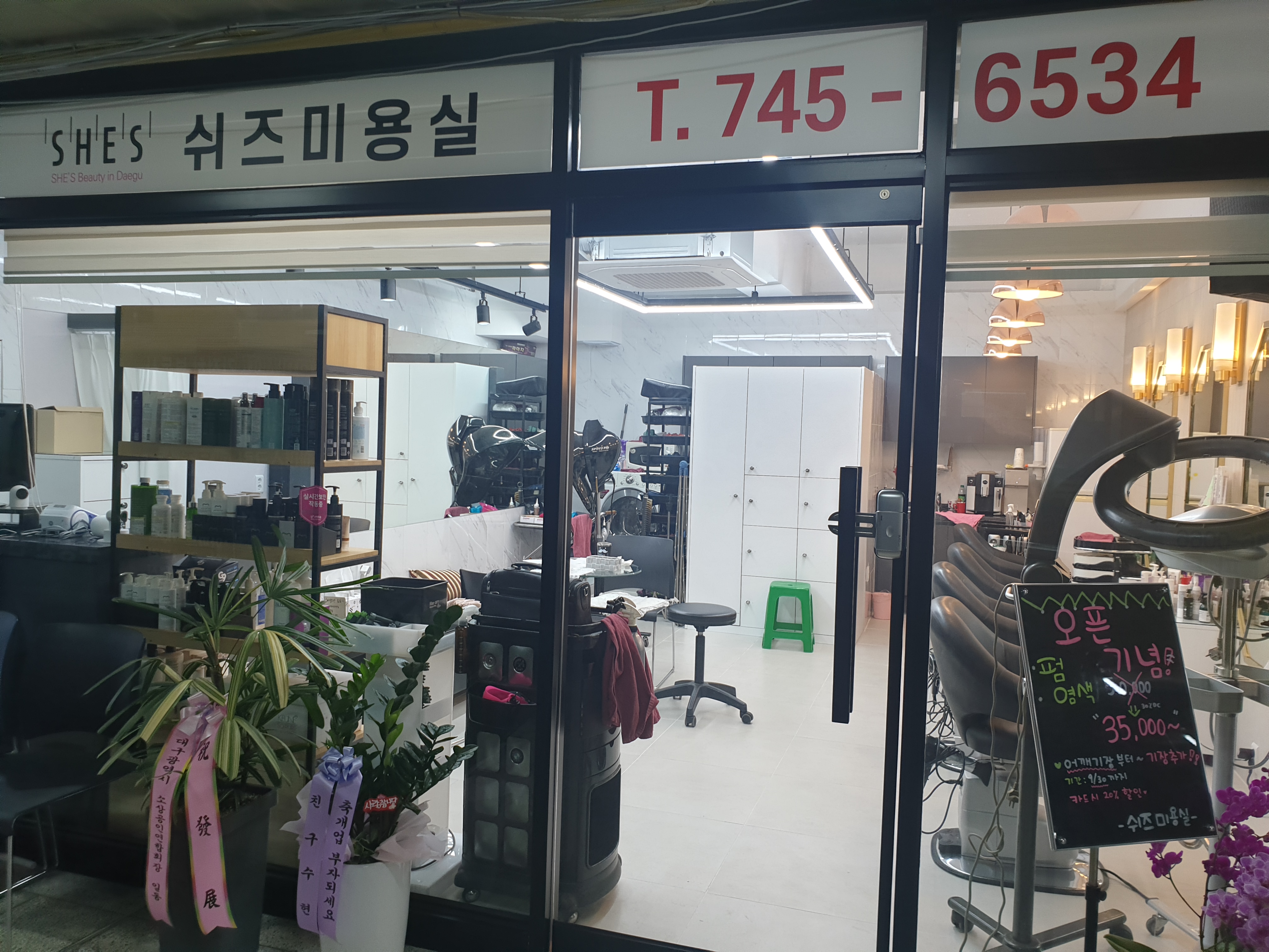 쉬즈미용실 만촌점