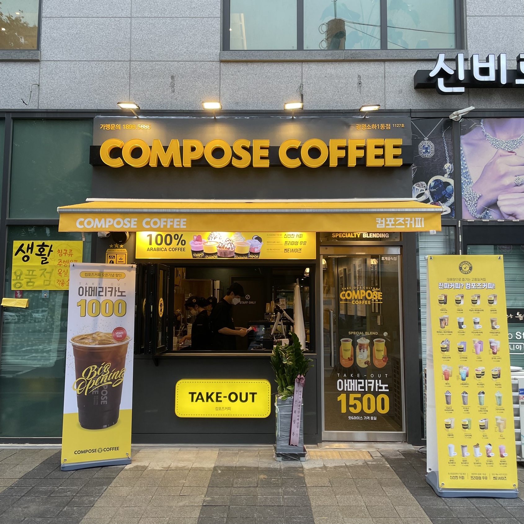 컴포즈커피 광명소하1동점