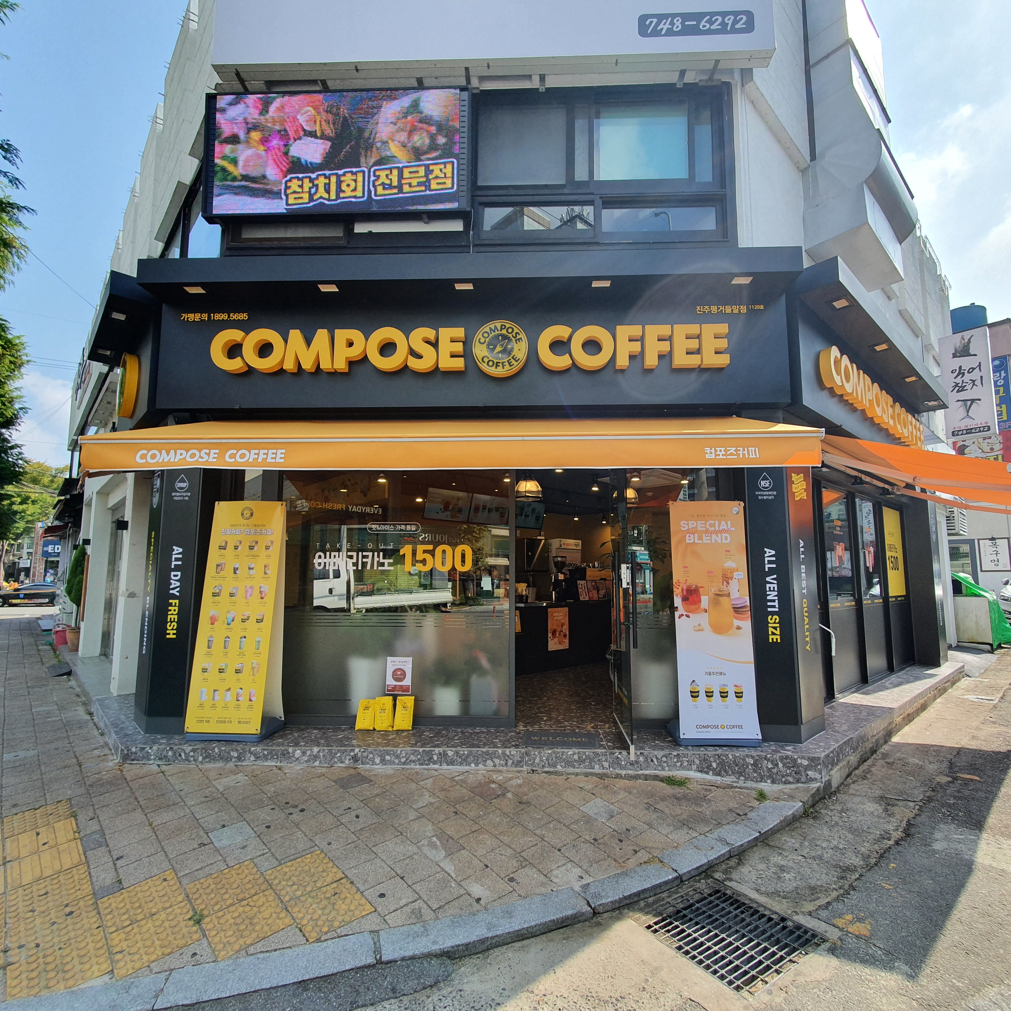 컴포즈커피 진주평거들말점