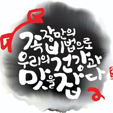 족발의장인 족장 울산남구점