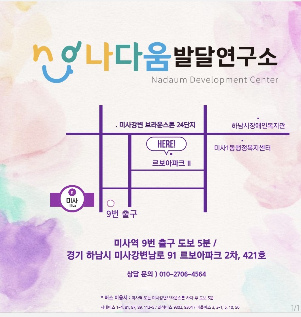 나다움발달연구소