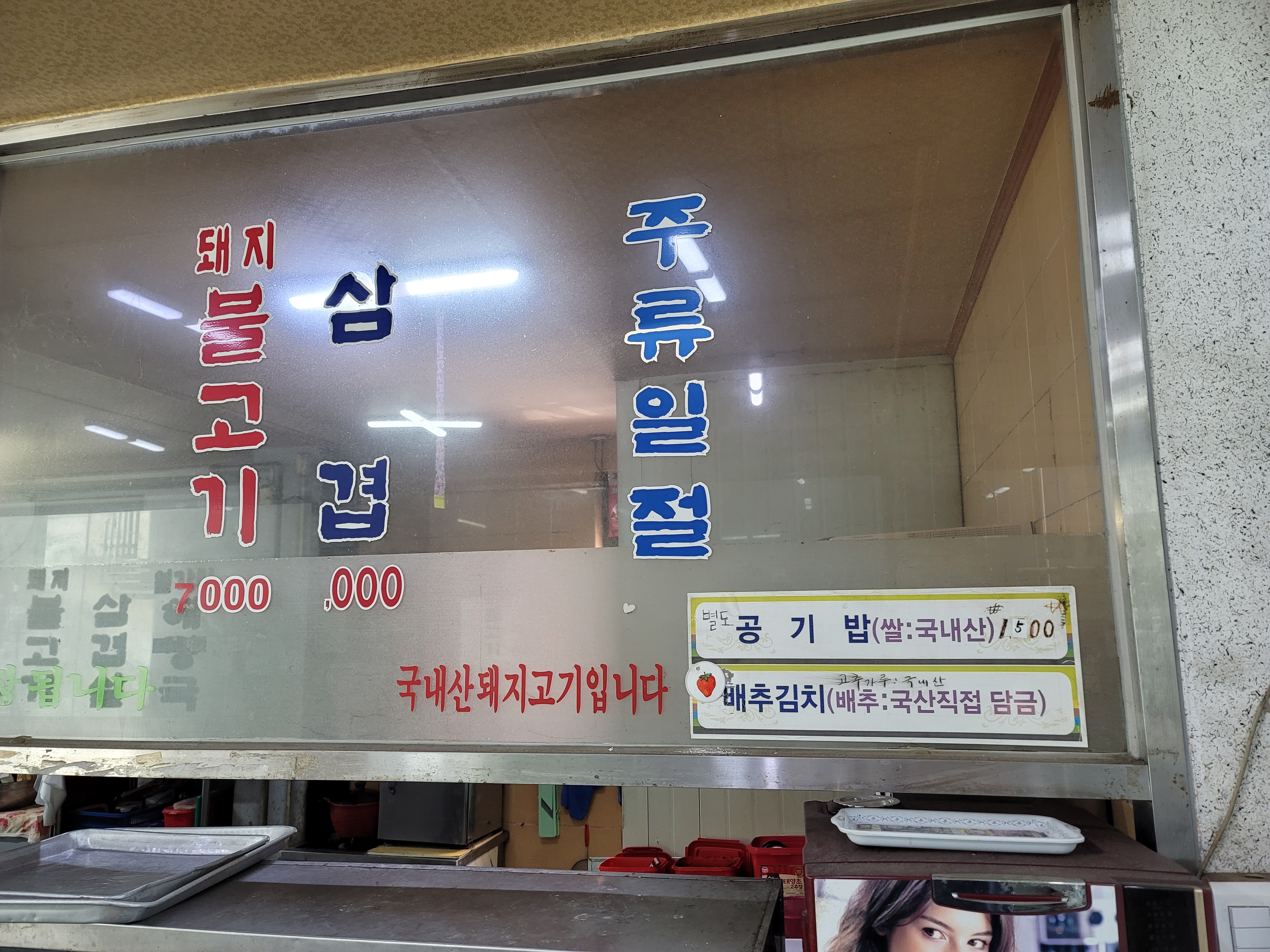 명랑불고기