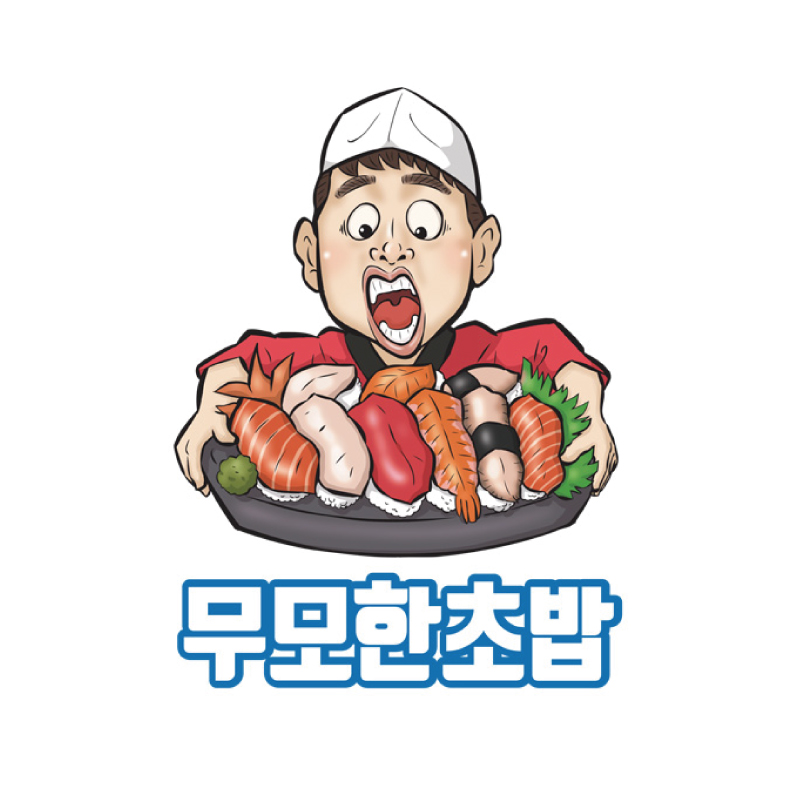 무모한초밥 화성봉담점