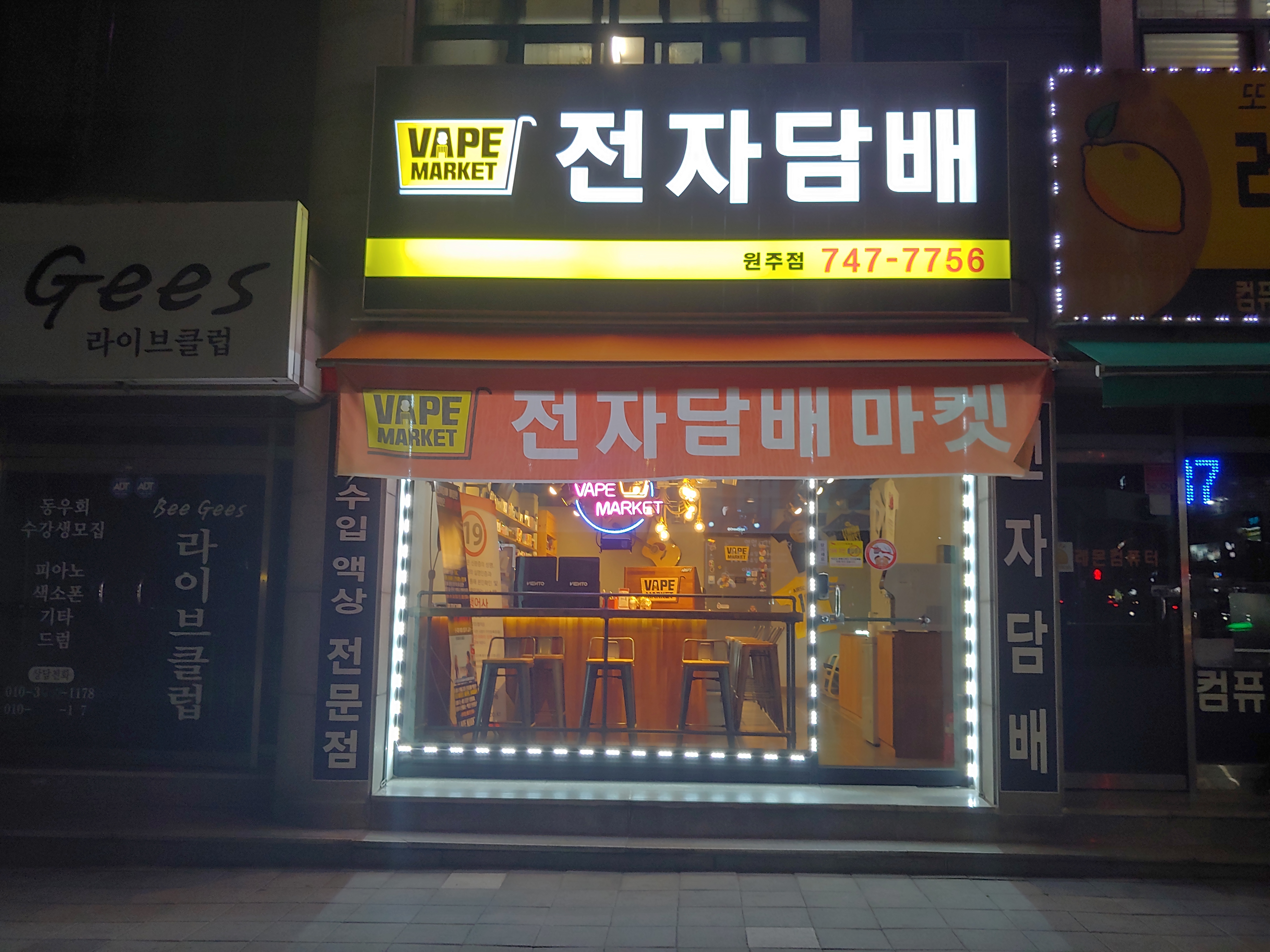 원주전자담배마켓
