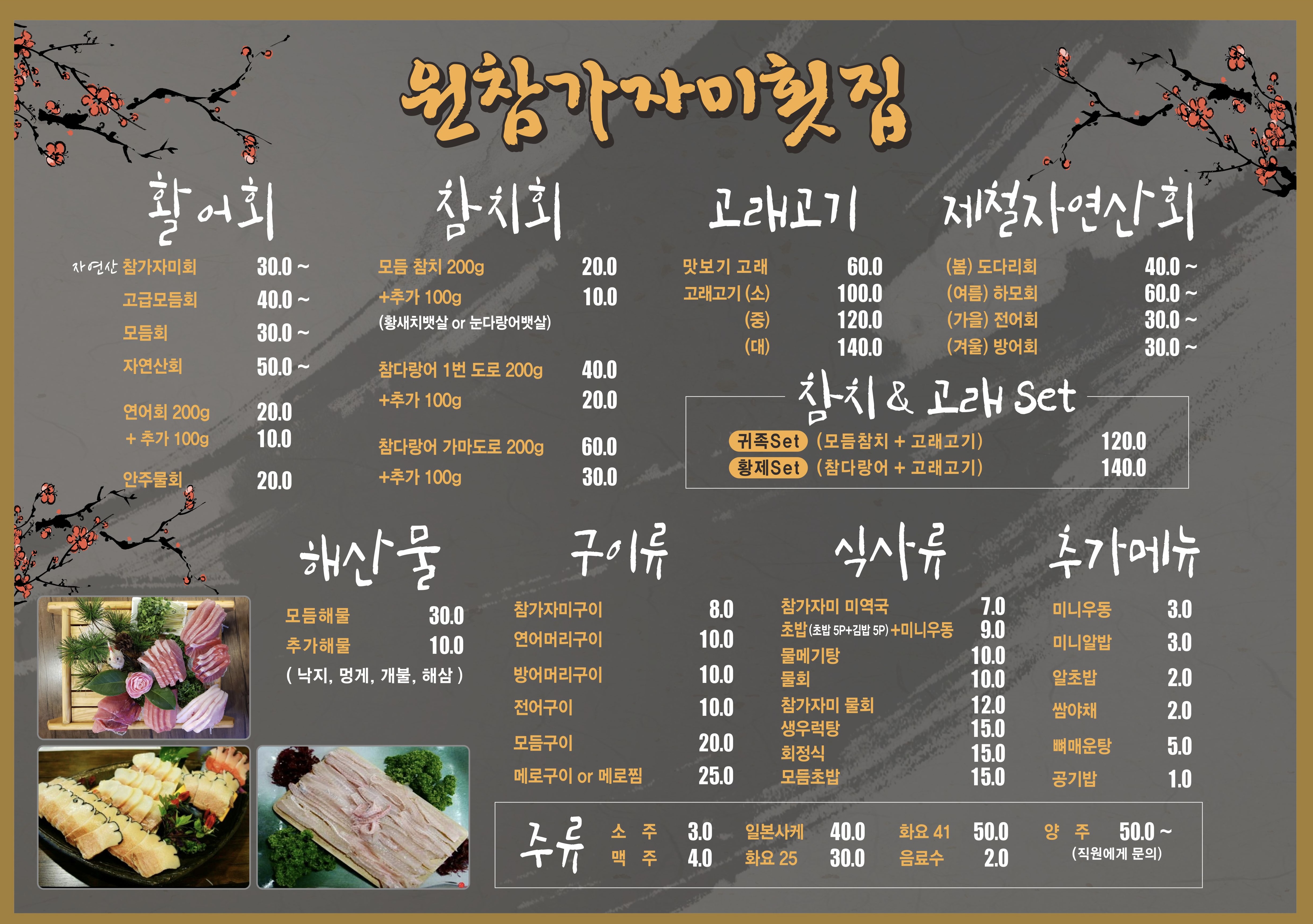 원참가자미횟집