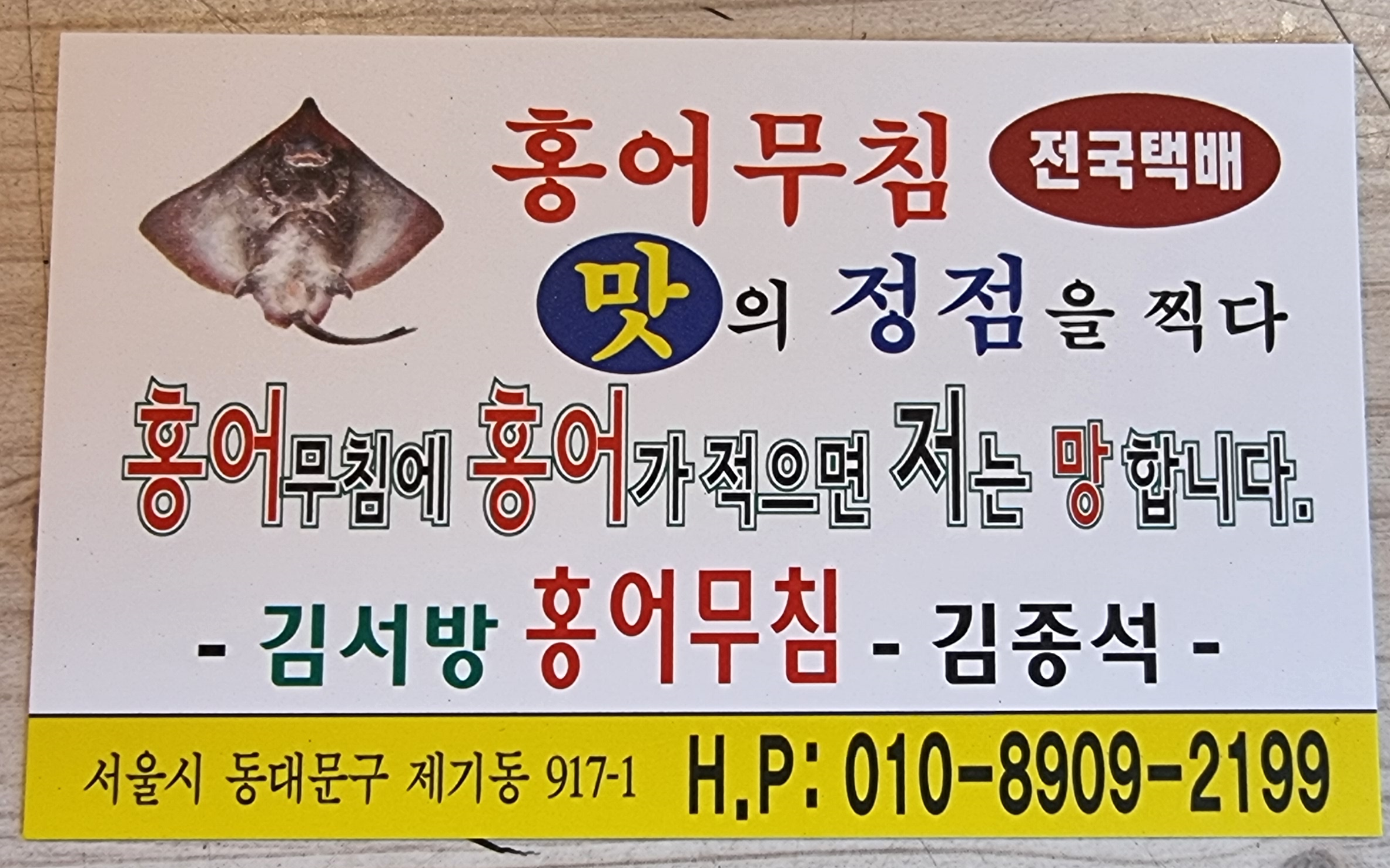 김서방홍어무침