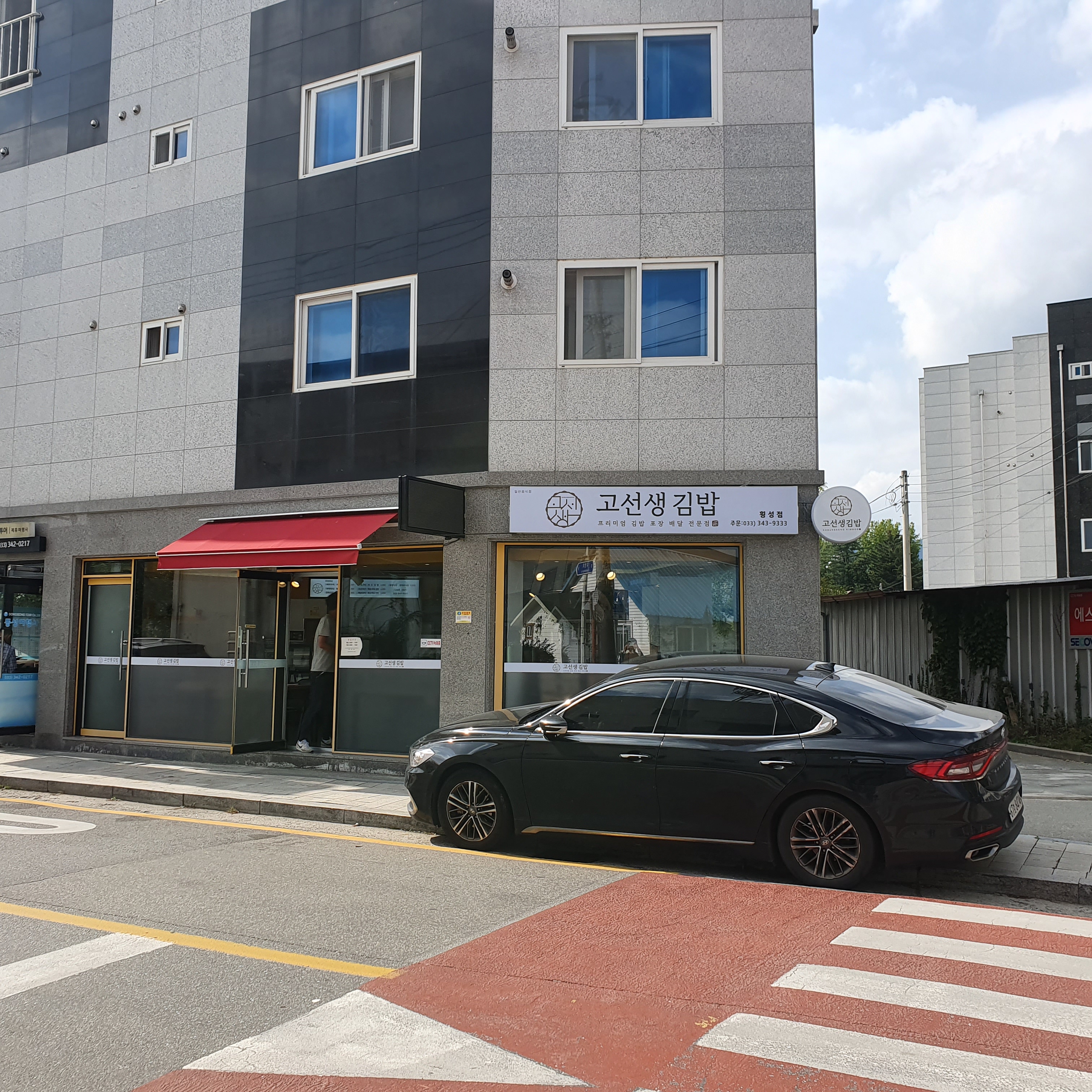 고선생김밥