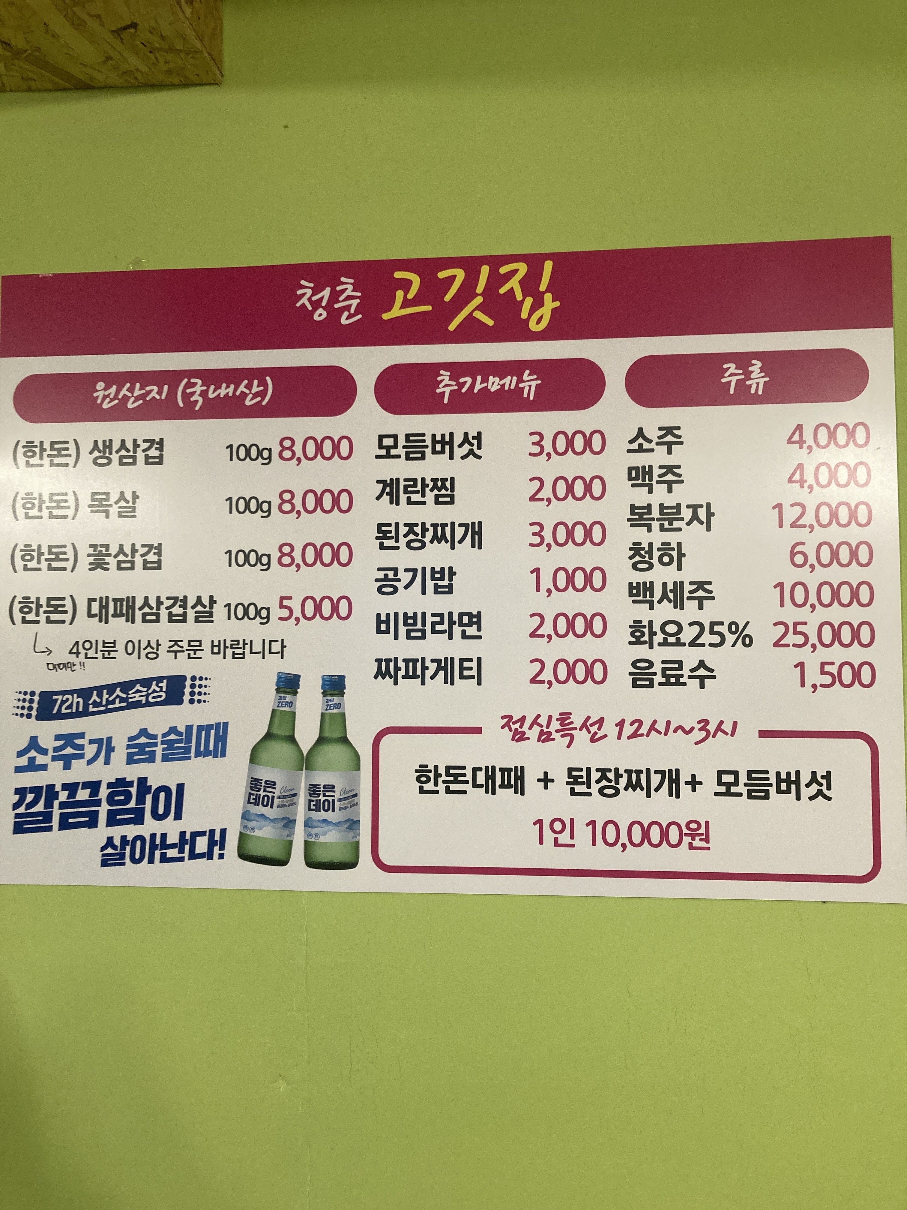 청춘고깃집