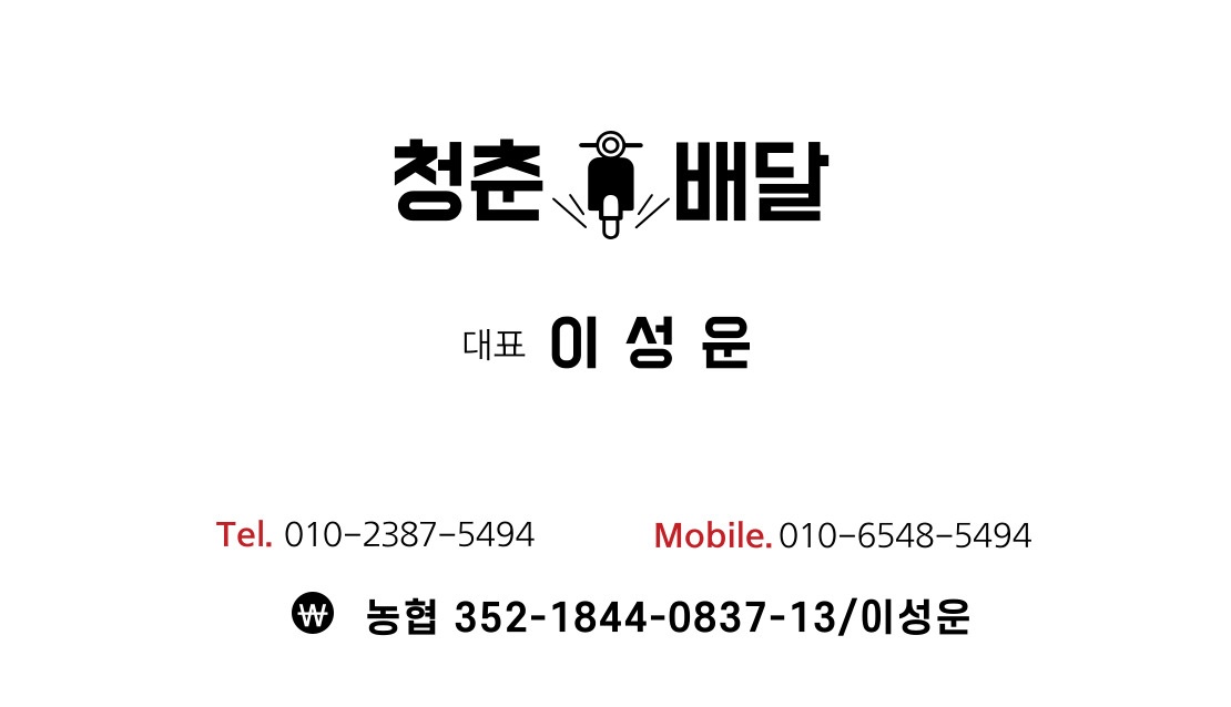 청춘배달대행