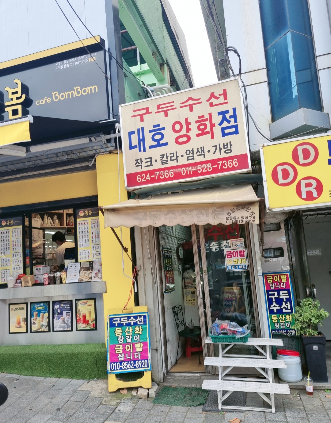 대호양화점